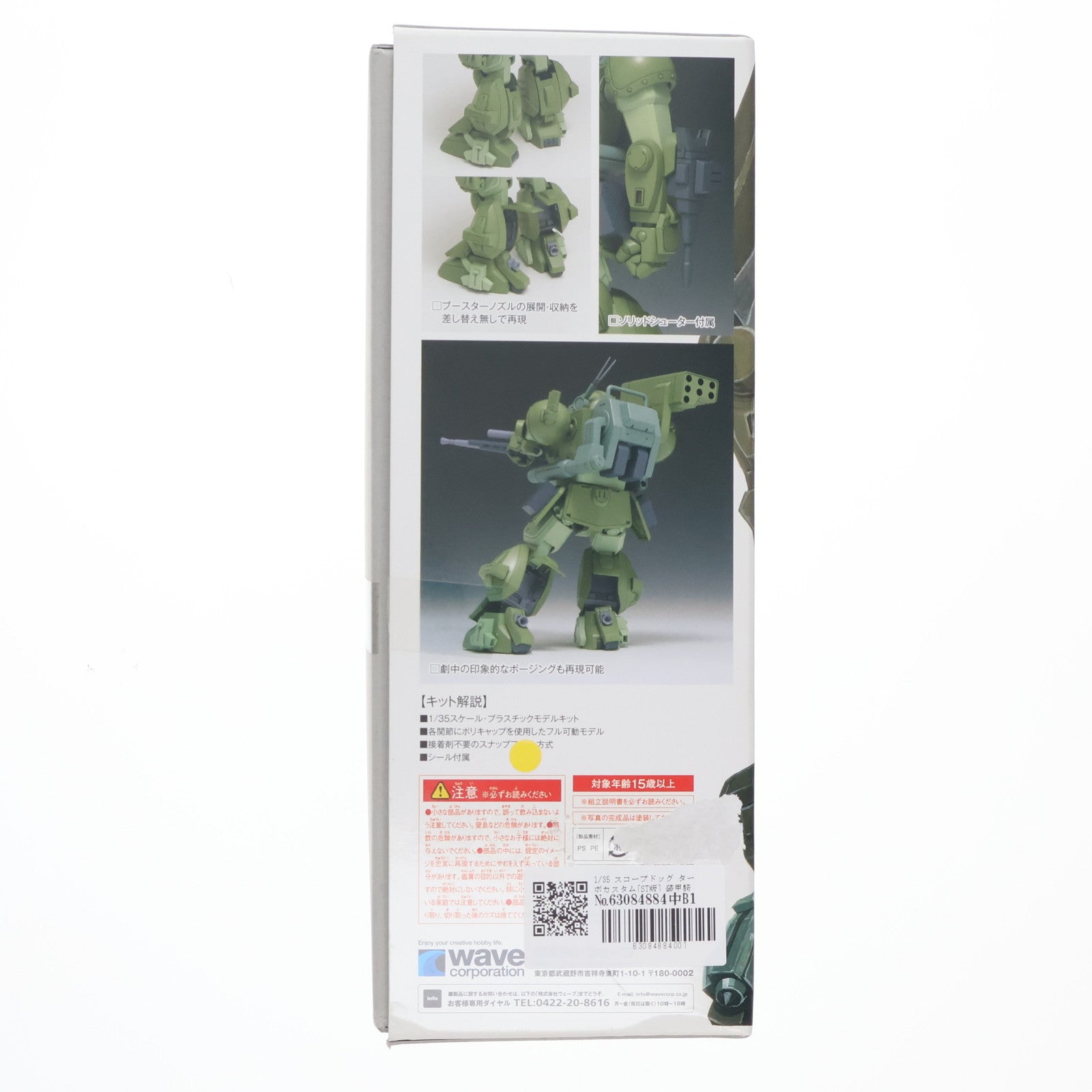 【中古即納】[PTM] 1/35 スコープドッグ ターボカスタム[ST版] 装甲騎兵ボトムズ ザ・ラストレッドショルダー プラモデル(BK-221) ウェーブ(WAVE)(20180811)