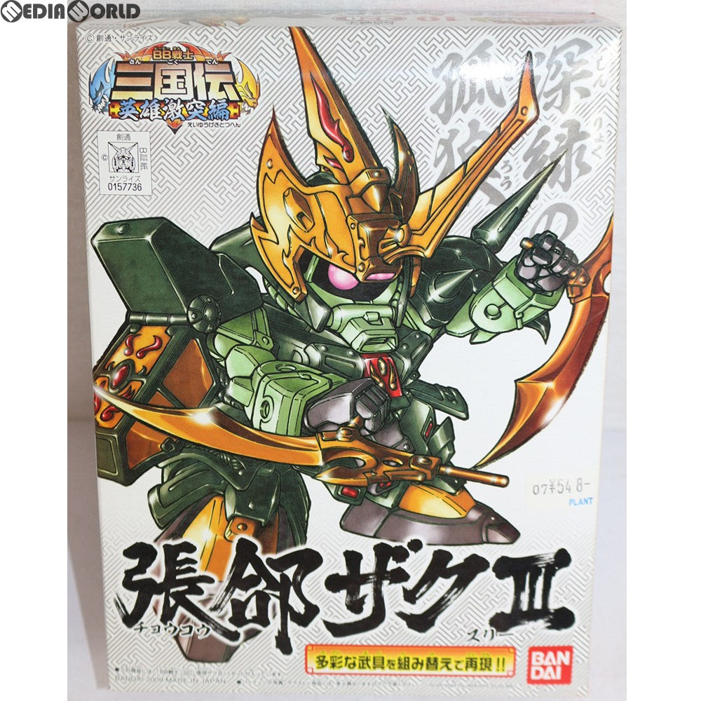 【中古即納】[PTM] SDガンダム BB戦士 320 張コウ(チョウコウ)ザクIII BB戦士三国伝 英雄激突編 プラモデル バンダイ(20100401)