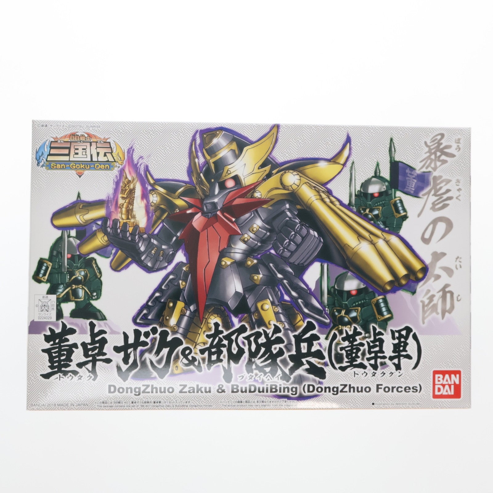 【中古即納】[PTM] SDガンダム BB戦士 407 董卓ザク&部隊兵(董卓軍) BB戦士 三国伝 プラモデルバンダイ(20180224)