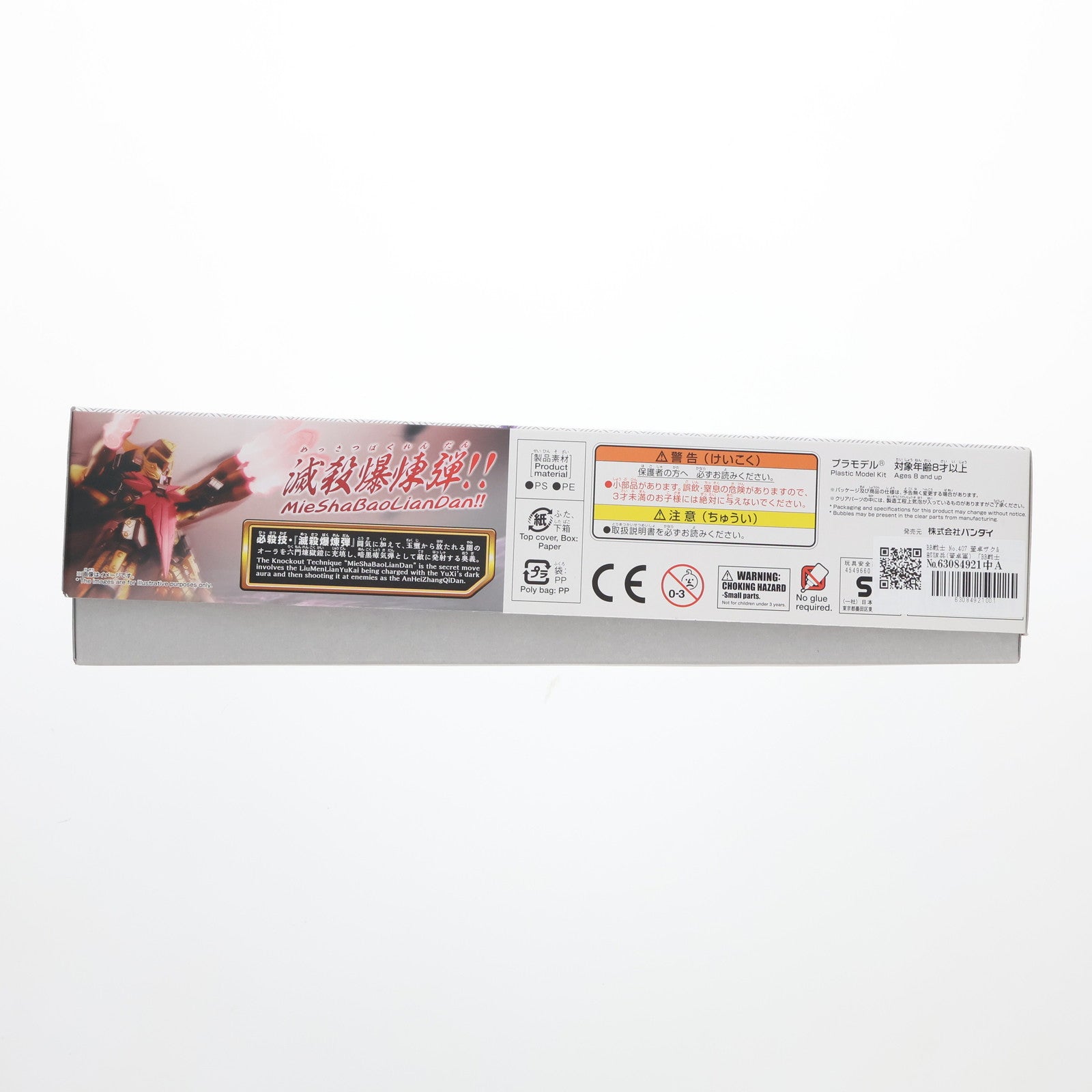 【中古即納】[PTM] SDガンダム BB戦士 407 董卓ザク&部隊兵(董卓軍) BB戦士 三国伝 プラモデルバンダイ(20180224)