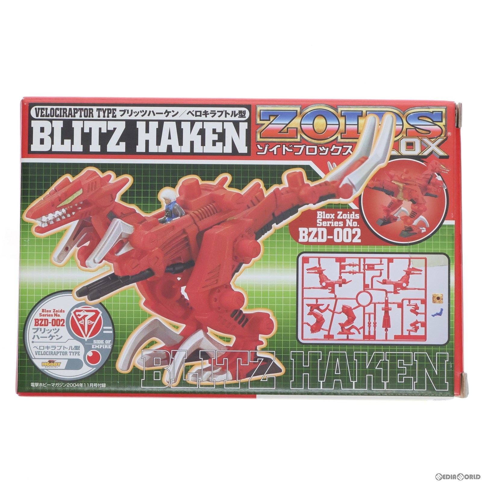 【中古即納】[PTM] (プラモデル単品) 1/72 BZD-002 ブリッツハーケン ベロキラプトル型 ZOIDS BLOX(ゾイドブロックス) プラモデル 電撃ホビーマガジン2004年11月付録 トミー(20040925)