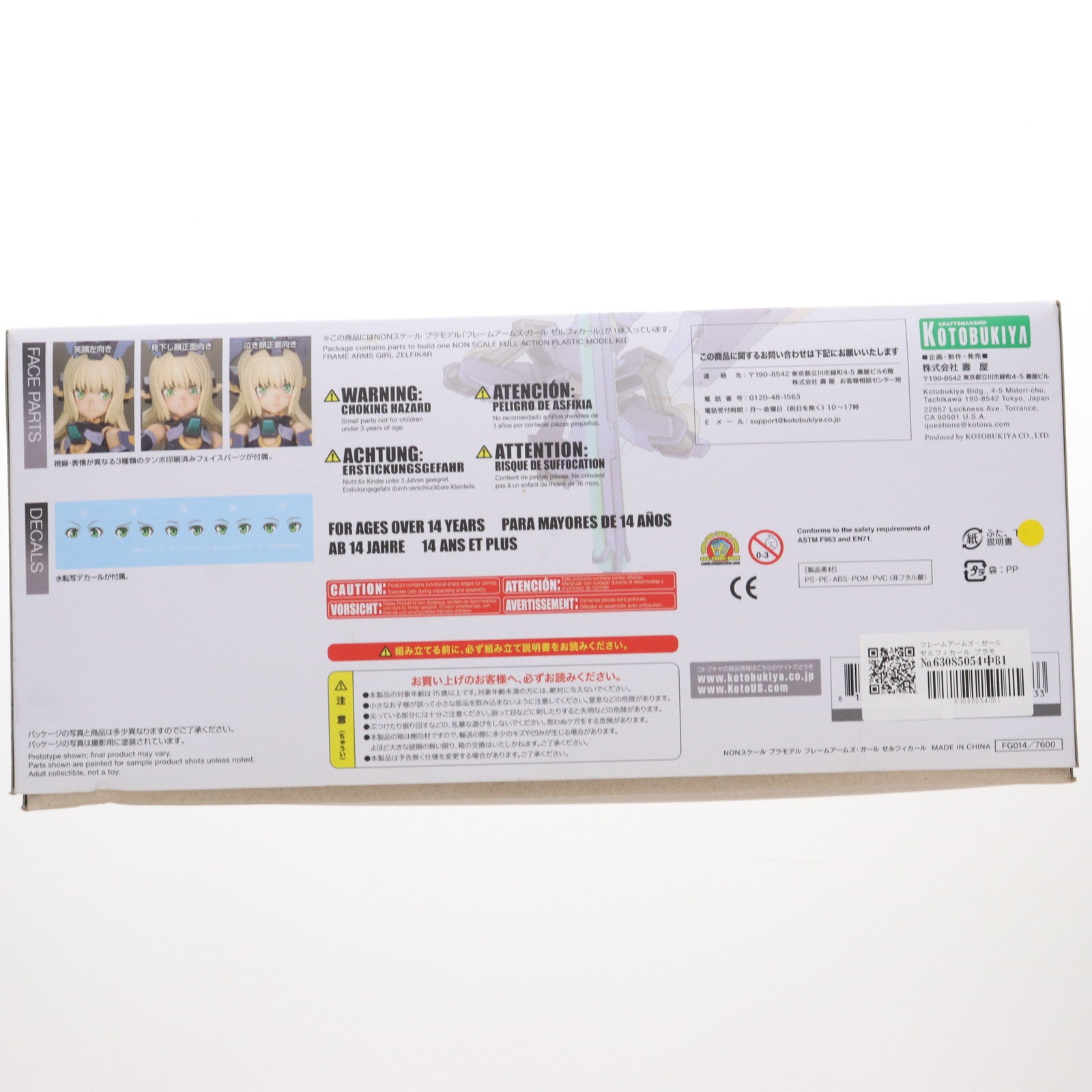 【中古即納】[PTM] フレームアームズ・ガール ゼルフィカール プラモデル(FG014) コトブキヤ(20190627)