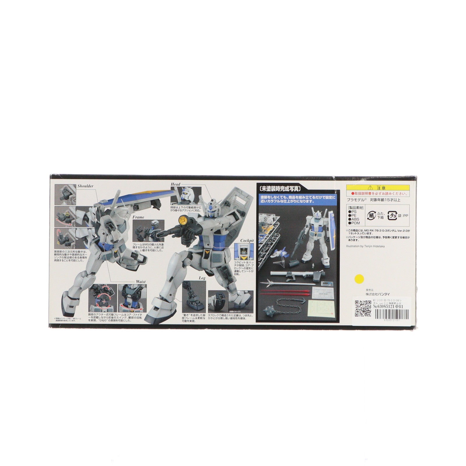 【中古即納】[PTM] MG 1/100 RX-78-3 G-3ガンダム ver.2.0 機動戦士ガンダム プラモデル バンダイ(20170714)