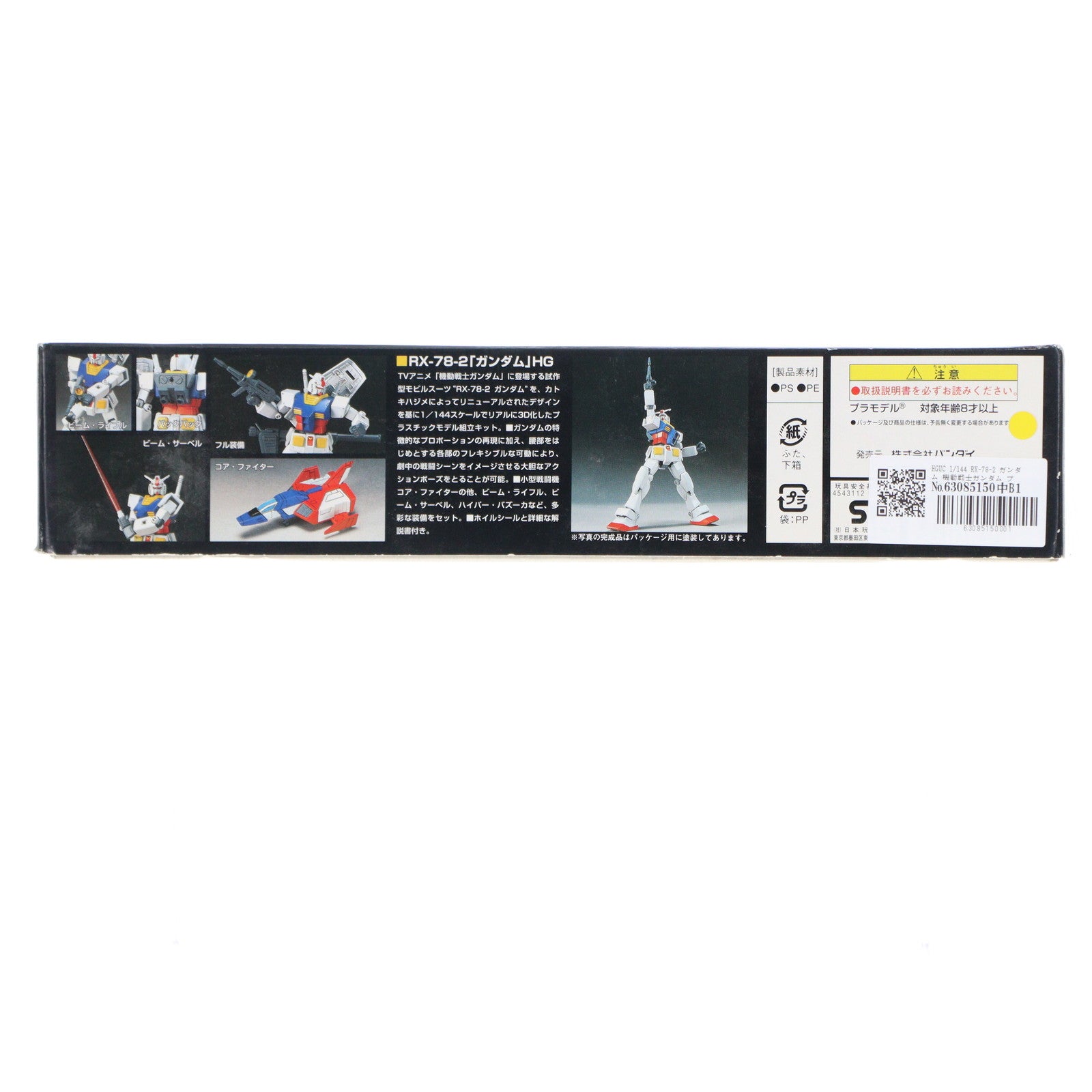 【中古即納】[PTM] HGUC 1/144 RX-78-2 ガンダム 機動戦士ガンダム プラモデル(0102407) バンダイ(20010531)