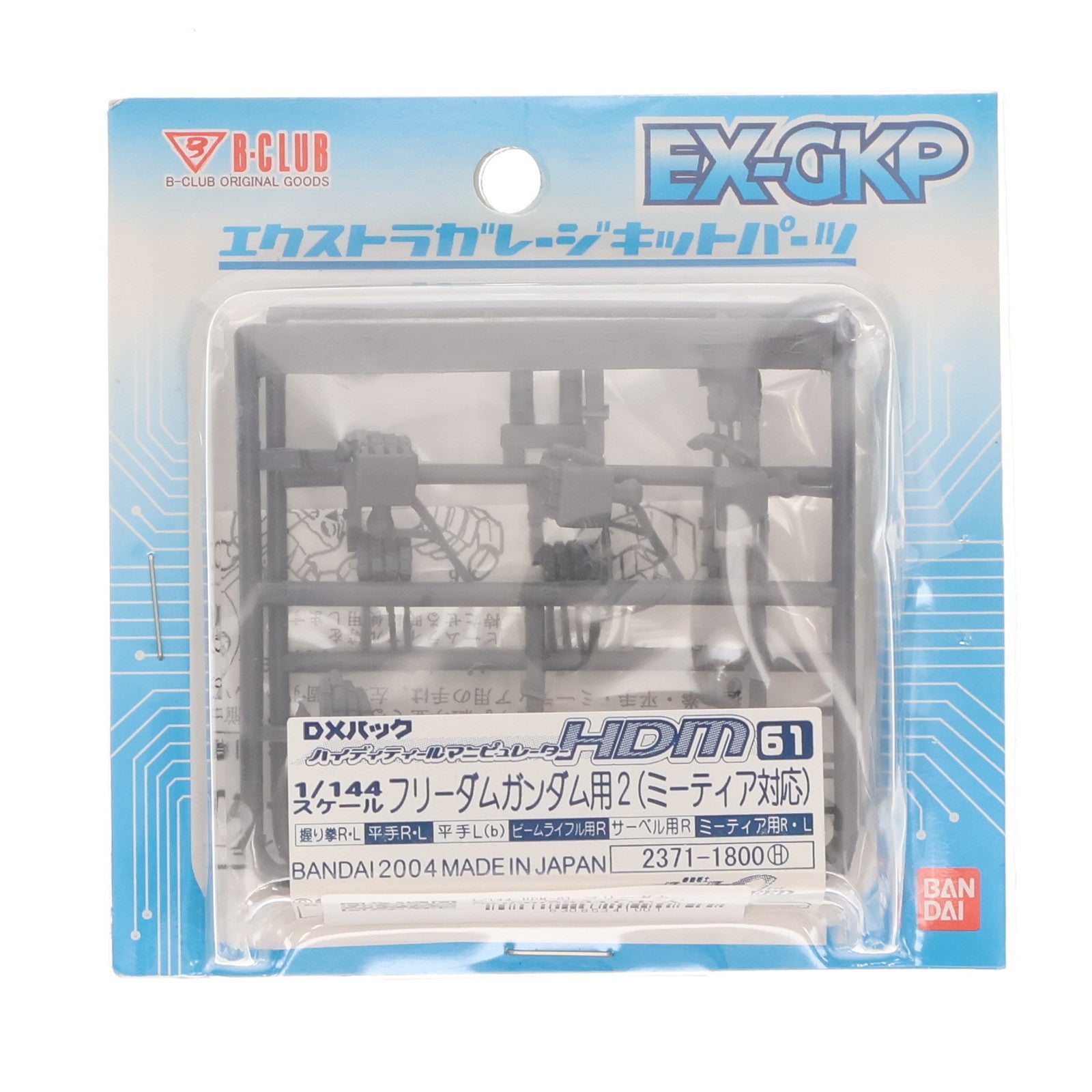 【中古即納】[PTM] 1/144 HDM-61 フリーダムガンダム用2(ミーティア対応) B-CLUB DXパック エクストラガレージキットパーツ 機動戦士ガンダムSEED プラモデル用アクセサリ(2371) B-CLUB(バンダイ)(19991231)