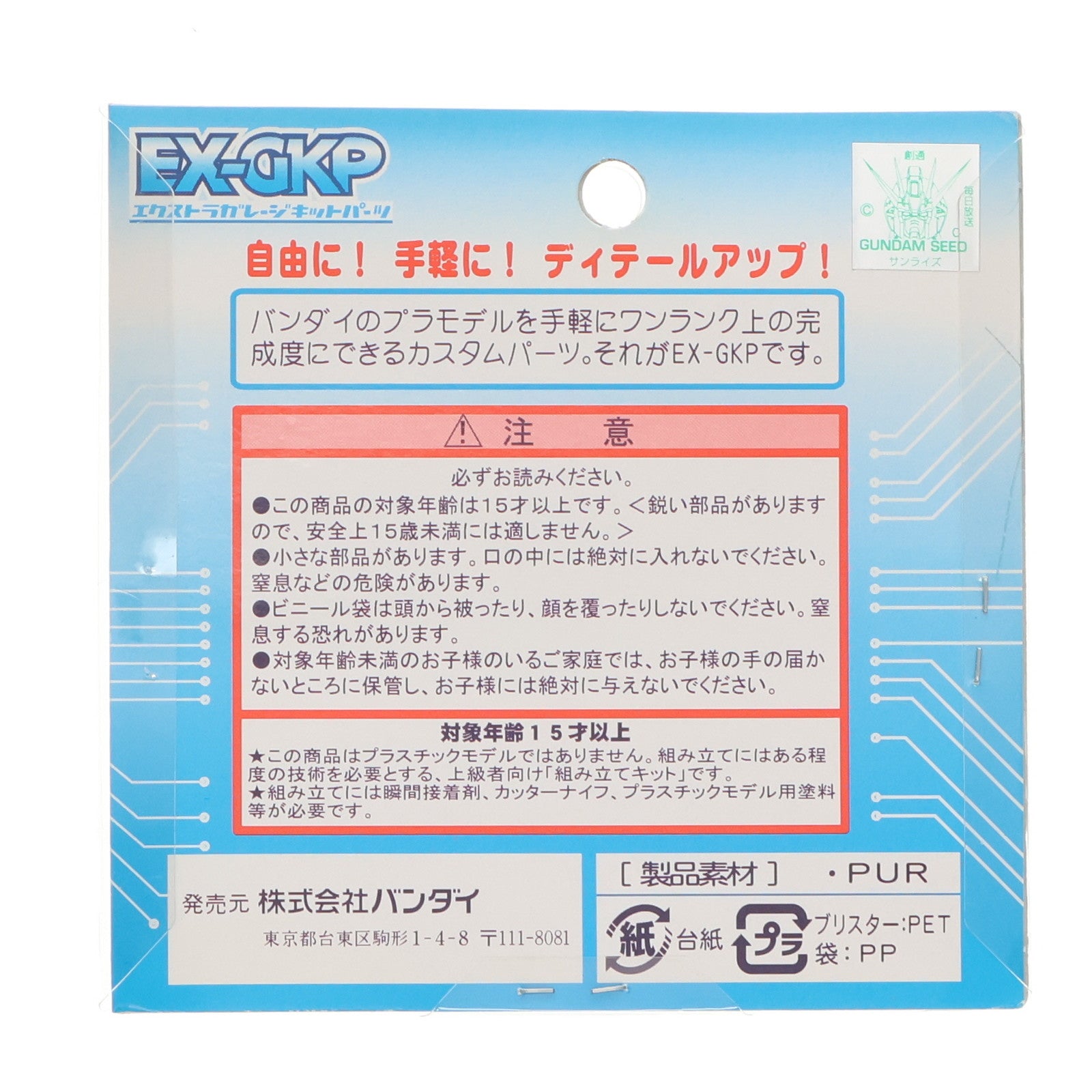 【中古即納】[PTM] 1/144 HDM-61 フリーダムガンダム用2(ミーティア対応) B-CLUB DXパック エクストラガレージキットパーツ 機動戦士ガンダムSEED プラモデル用アクセサリ(2371) B-CLUB(バンダイ)(19991231)