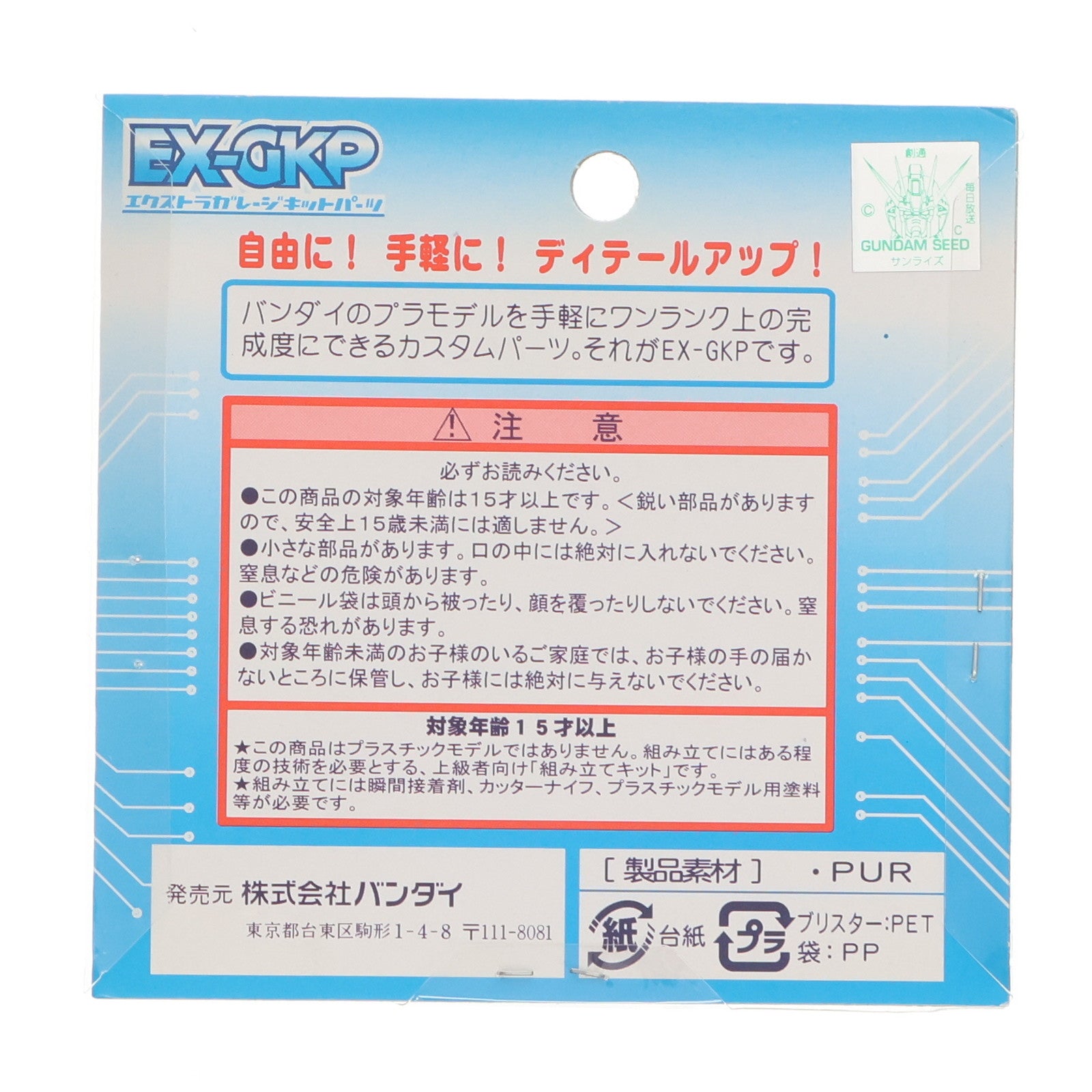 【中古即納】[PTM] エクストラガレージキットパーツ 1/144 ハイディテールマニピュレーター HDM45 フリーダムガンダム用 機動戦士ガンダムSEED(シード) プラモデル用アクセサリ(2285) B-CLUB(バンダイ)(20030731)