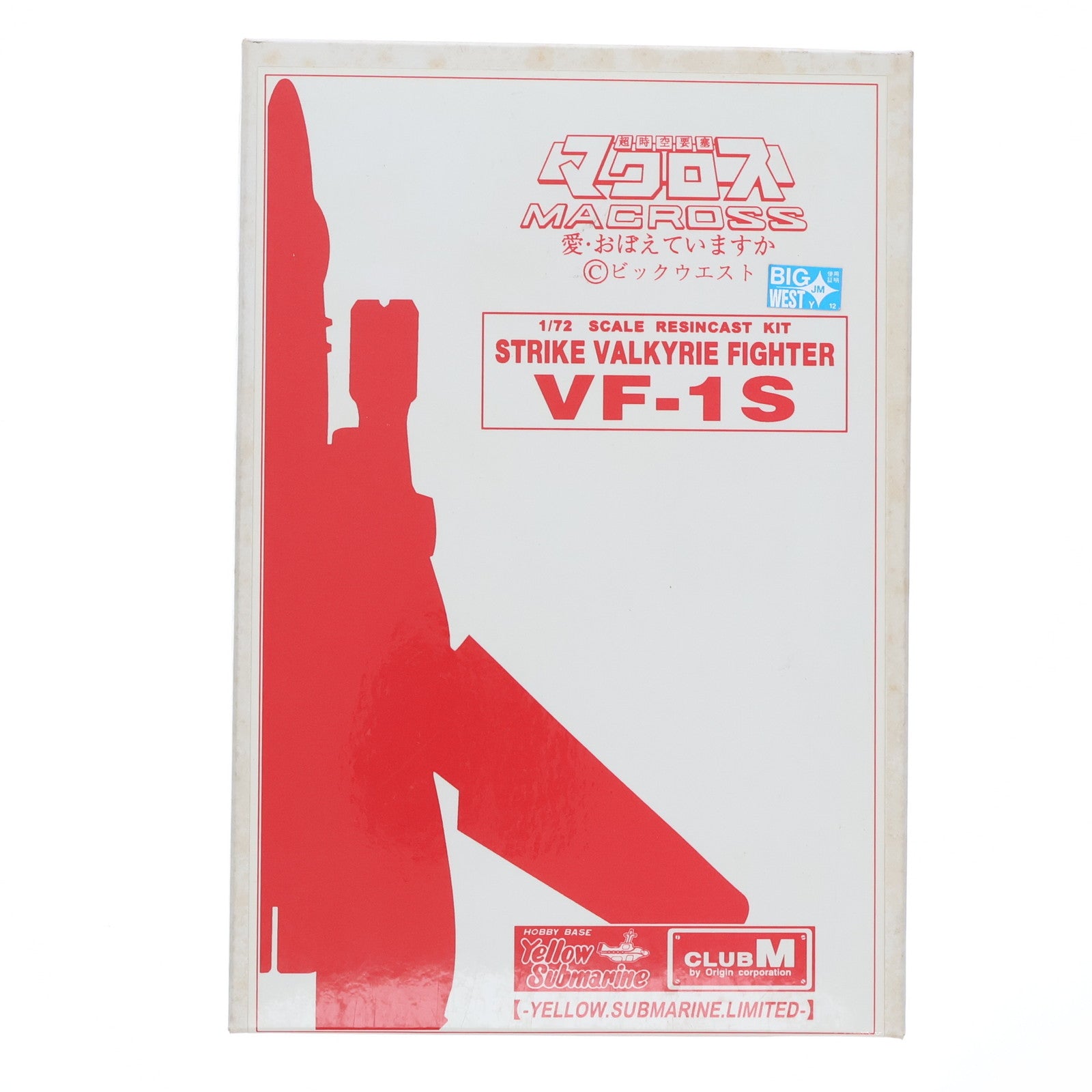 【中古即納】[PTM] 1/72 VF-1S ストライクバルキリー ファイター 超時空要塞マクロス 愛・おぼえていますか レジンキャストキット プラモデル CLUB M/イエローサブマリン(19991231)