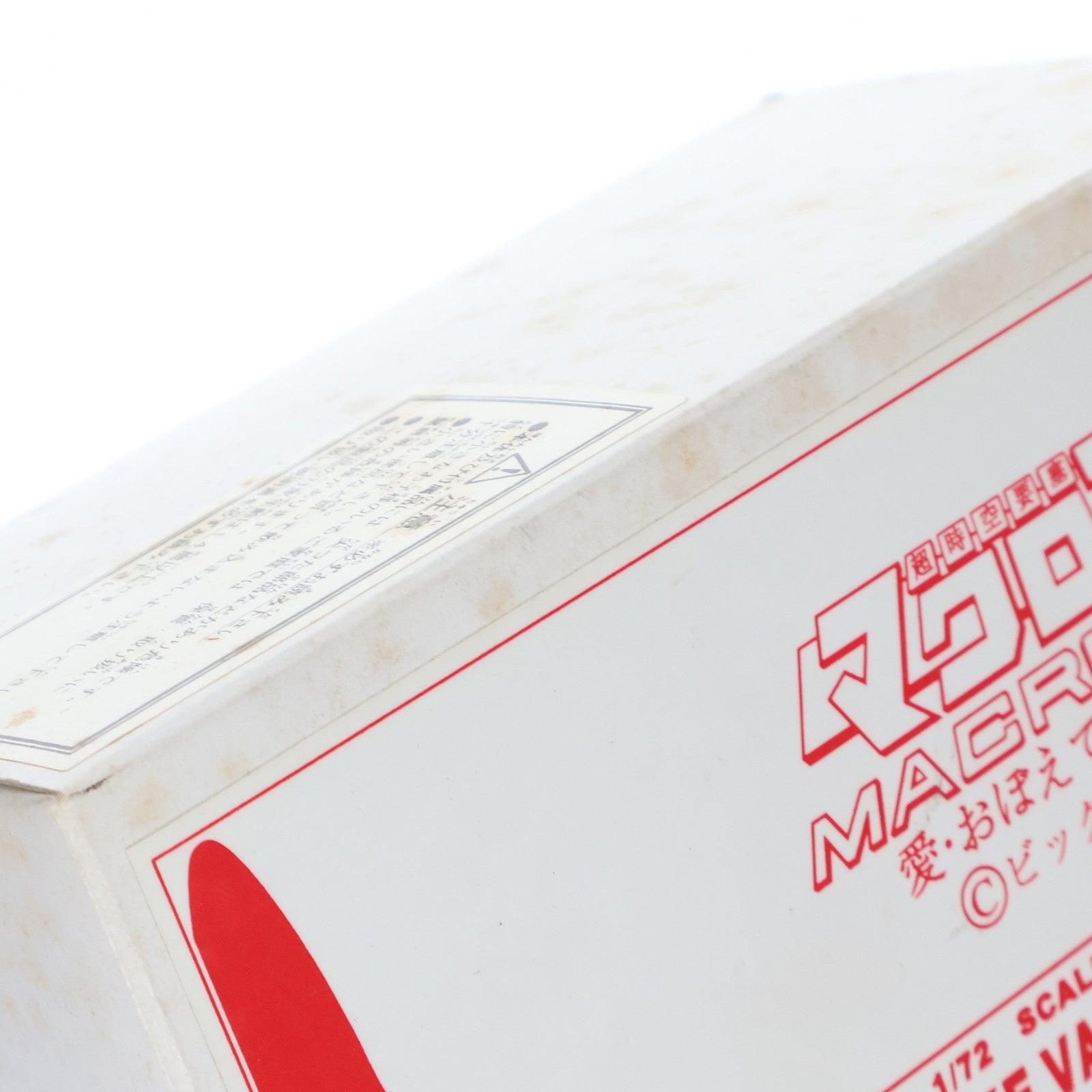 【中古即納】[PTM] 1/72 VF-1S ストライクバルキリー ファイター 超時空要塞マクロス 愛・おぼえていますか レジンキャストキット プラモデル CLUB M/イエローサブマリン(19991231)