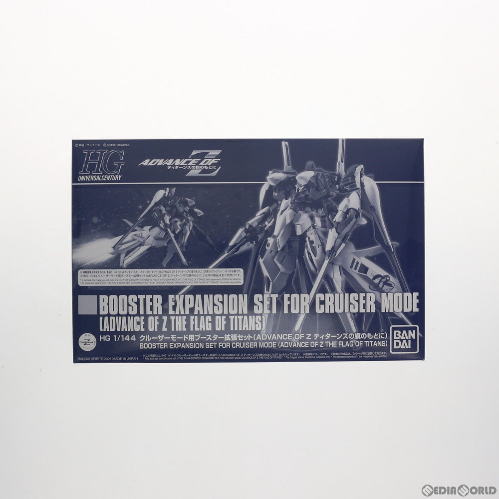 【中古即納】[PTM] プレミアムバンダイ限定 HG 1/144 クルーザーモード用ブースター拡張セット ADVANCE OF Z(アドバンスオブゼータ) ティターンズの旗のもとに プラモデル(5061233) バンダイスピリッツ(20210216)