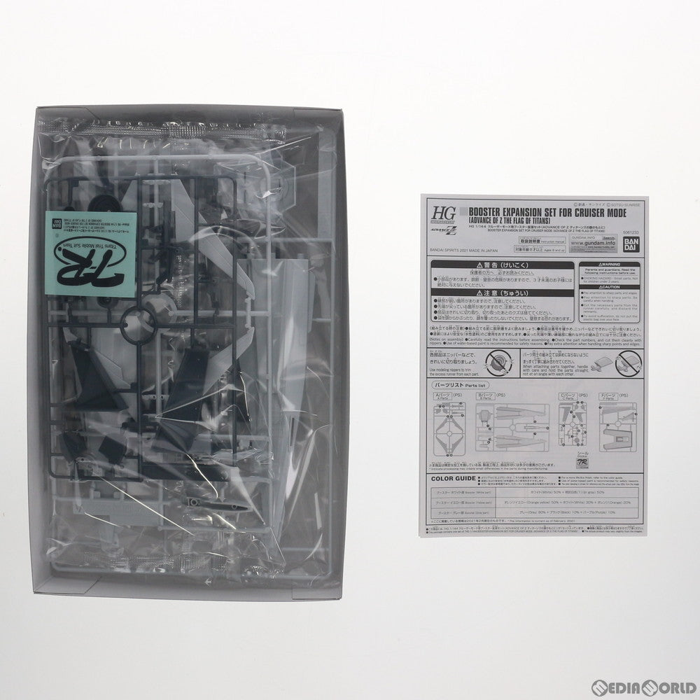 【中古即納】[PTM] プレミアムバンダイ限定 HG 1/144 クルーザーモード用ブースター拡張セット ADVANCE OF Z(アドバンスオブゼータ) ティターンズの旗のもとに プラモデル(5061233) バンダイスピリッツ(20210216)