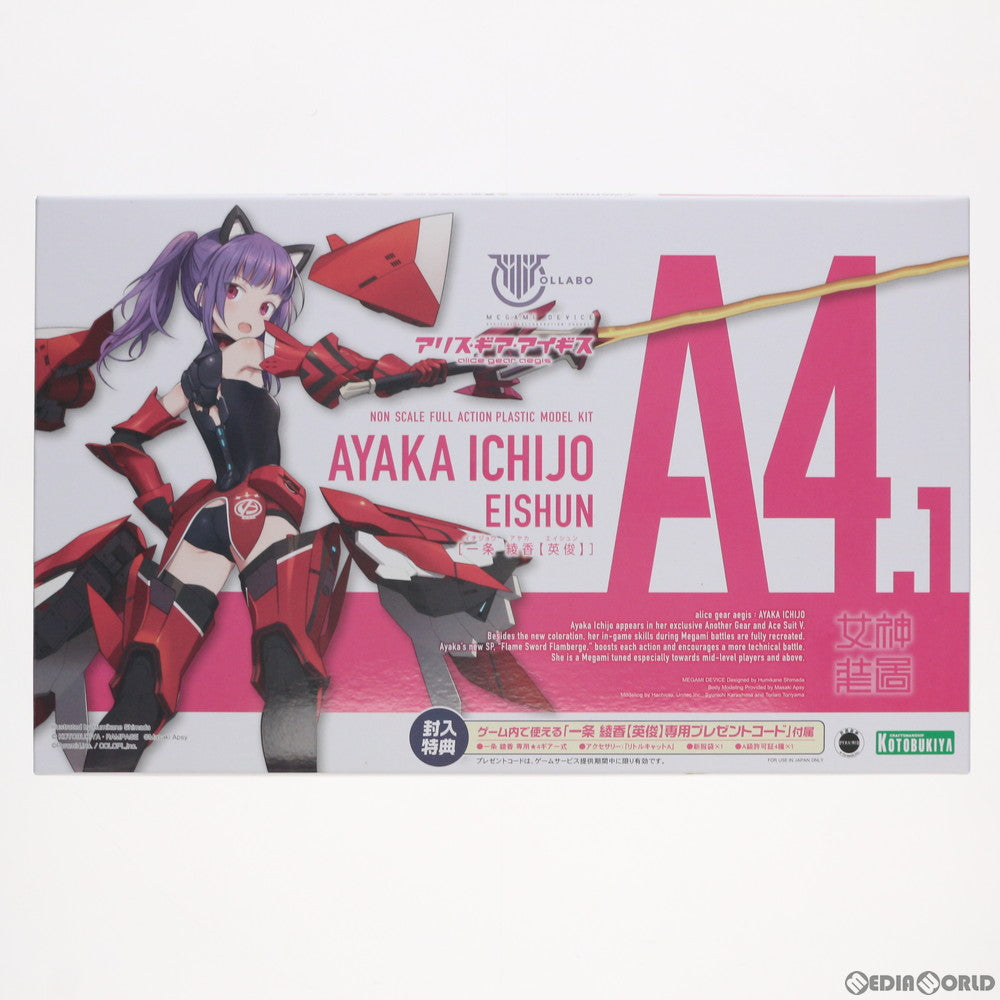 【中古即納】[PTM] メガミデバイス 一条綾香【英俊】(いちじょうあやか えいしゅん) アリス・ギア・アイギス プラモデル(KP563) コトブキヤ(20211124)