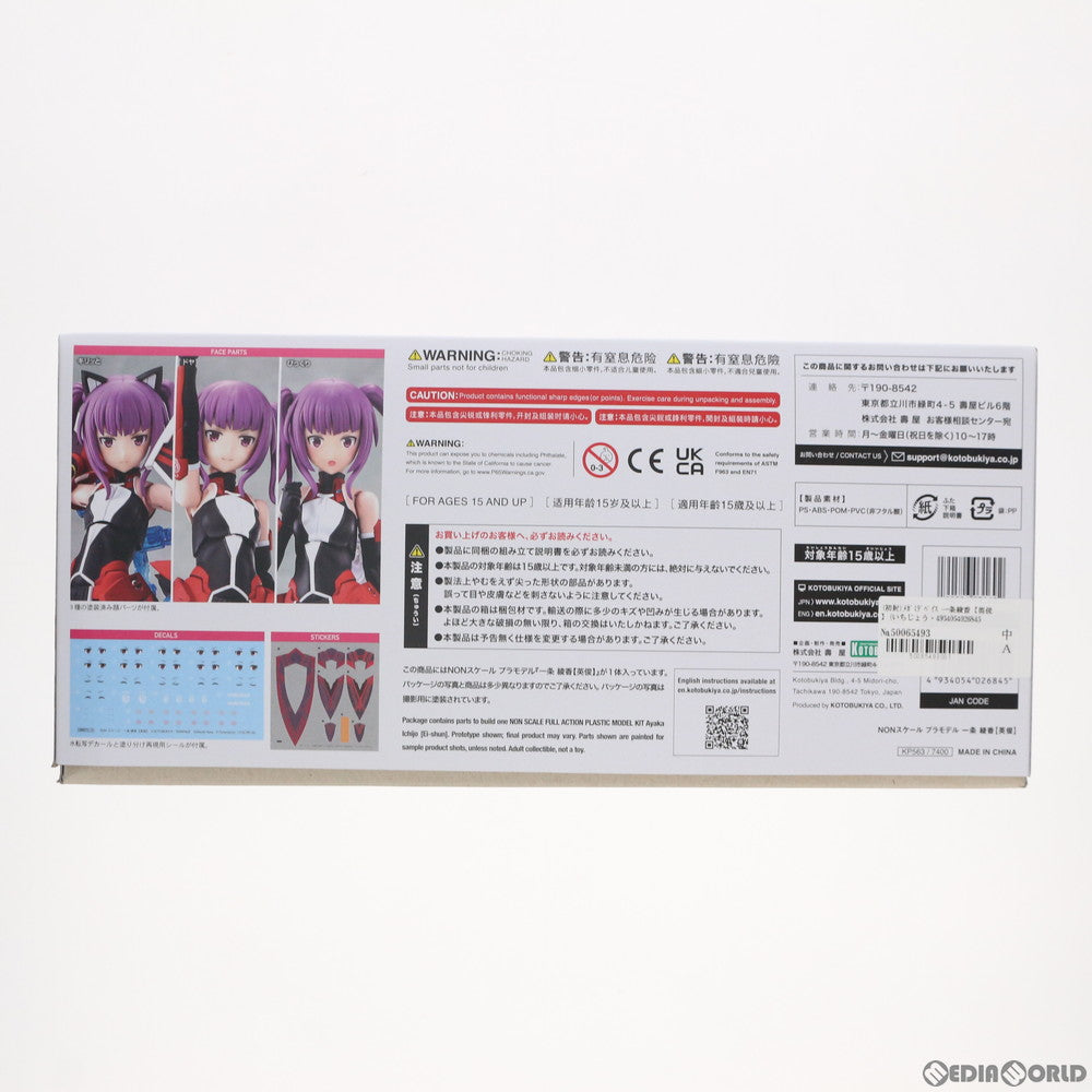 【中古即納】[PTM] メガミデバイス 一条綾香【英俊】(いちじょうあやか えいしゅん) アリス・ギア・アイギス プラモデル(KP563) コトブキヤ(20211124)
