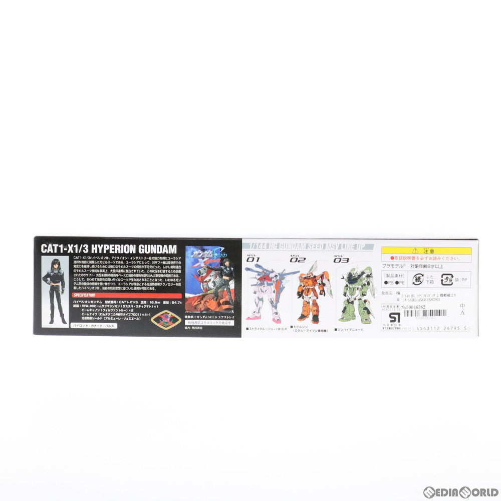【中古即納】[PTM] HG 1/144 ハイペリオンガンダム 機動戦士ガンダムSEED X ASTRAY(シードエックスアストレイ) プラモデル バンダイ(20040720)