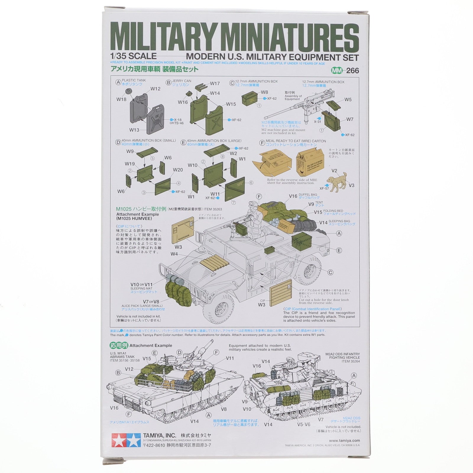 【中古即納】[PTM] ミリタリーミニチュアシリーズ No.266 1/35 MM アメリカ現用車輌装備 プラモデル用アクセサリ(35266) タミヤ(20030930)
