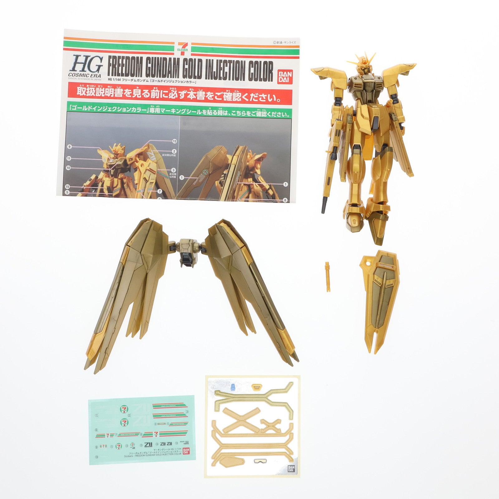 【中古即納】[PTM] セブンイレブン限定 HGCE 1/144 ZGMF-X10A フリーダムガンダム ゴールドインジェクションカラー 機動戦士ガンダムSEED(シード) プラモデル(0212781) バンダイ(20161118)