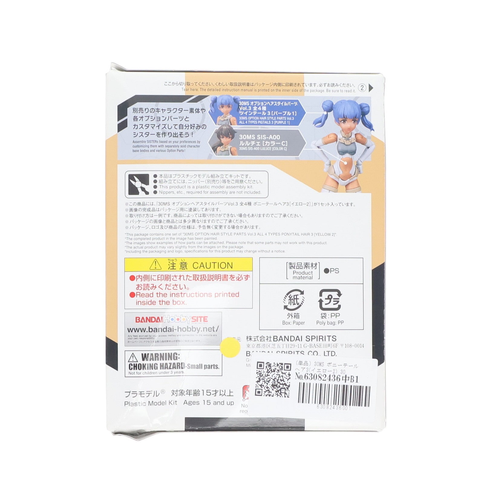 【中古即納】[PTM] (単品) 30MS ポニーテールヘア3(イエロー2) 30 MINUTES SISTERS(サーティミニッツシスターズ) オプションヘアスタイルパーツ Vol.3 プラモデル用アクセサリ(5062201) バンダイスピリッツ(20211201)