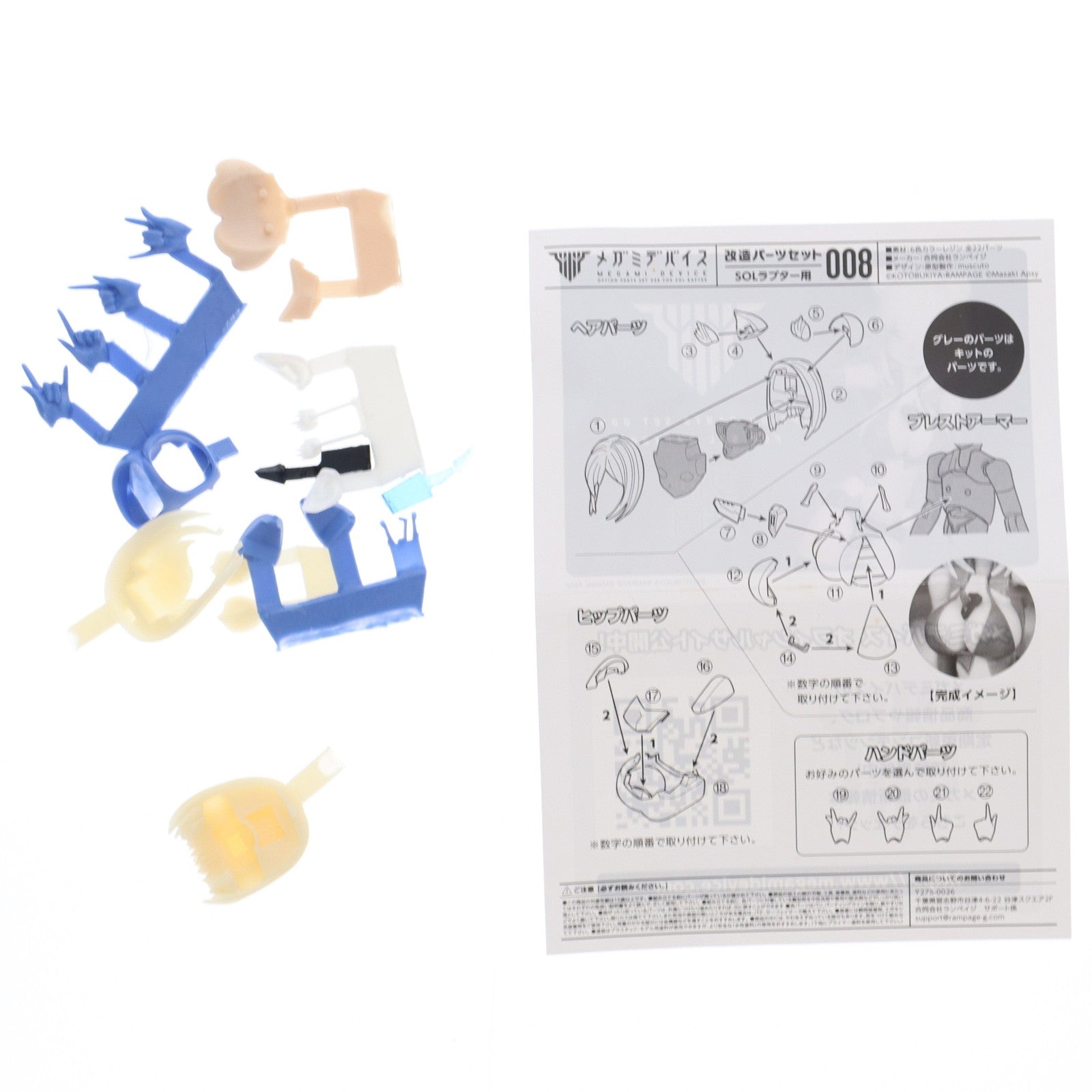 プラモデル　SOLラプター 改造パーツセット 「メガミデバイス」 改造用キット カラーレジンキャストキット PTM]コトブキヤショップ限定 メガミデバイス改造パーツセット008