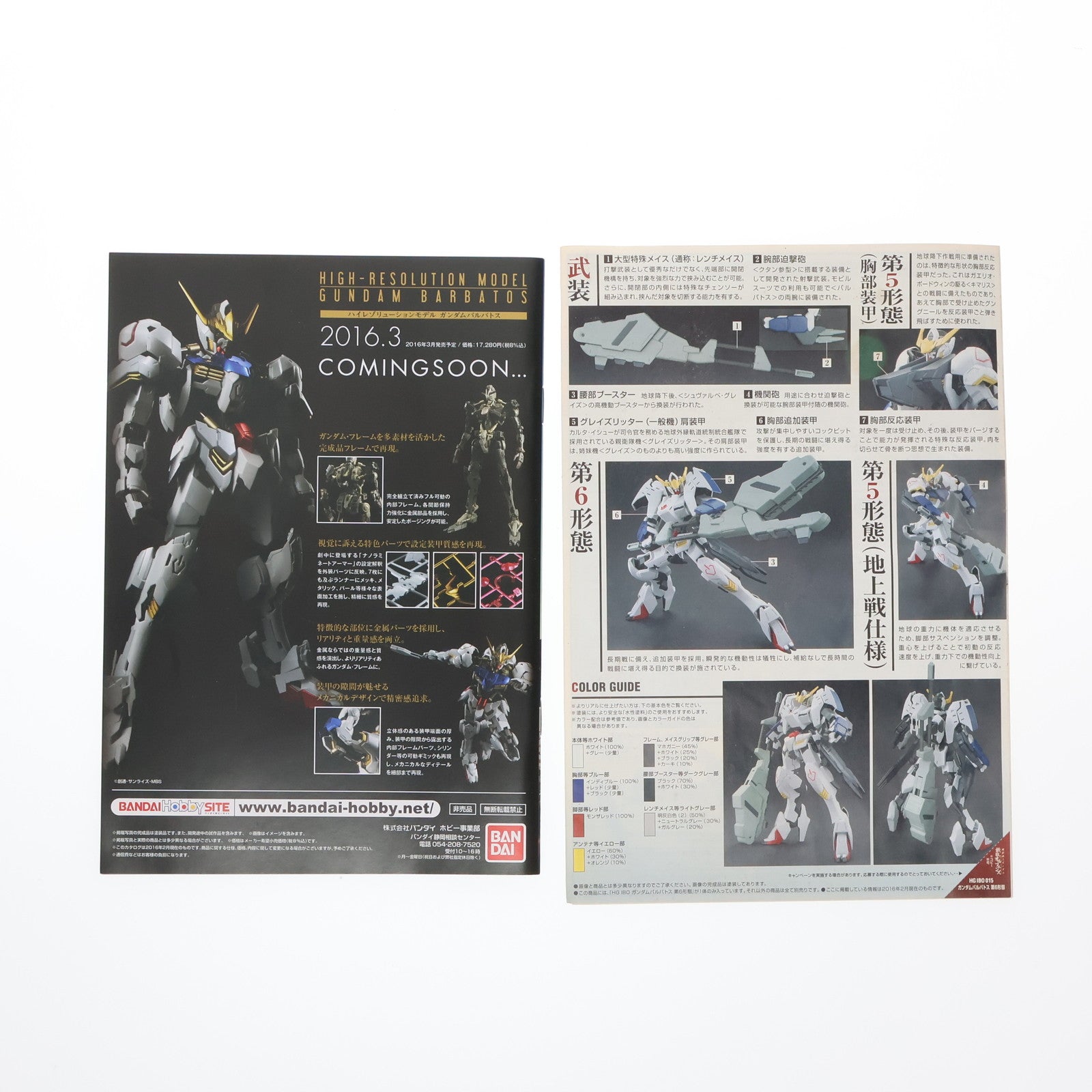 【中古即納】[PTM] HG 1/144 ガンダムバルバトス 第6形態 機動戦士ガンダム 鉄血のオルフェンズ プラモデル バンダイスピリッツ(20200430)