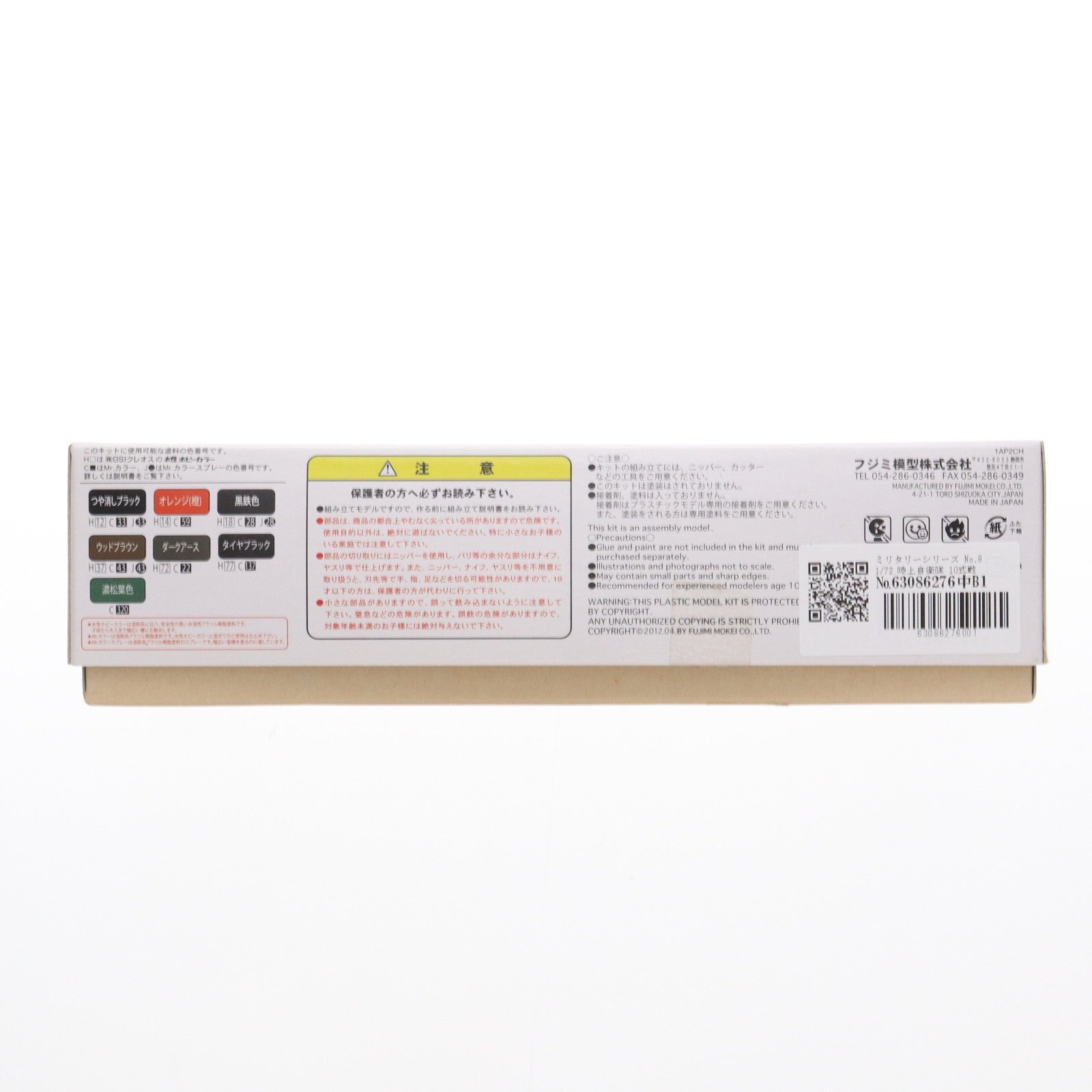 【中古即納】[PTM] ミリタリーシリーズ No.8 1/72 陸上自衛隊 10式戦車 ドーザー付き プラモデル(722375) FUJIMI(フジミ)(20120428)