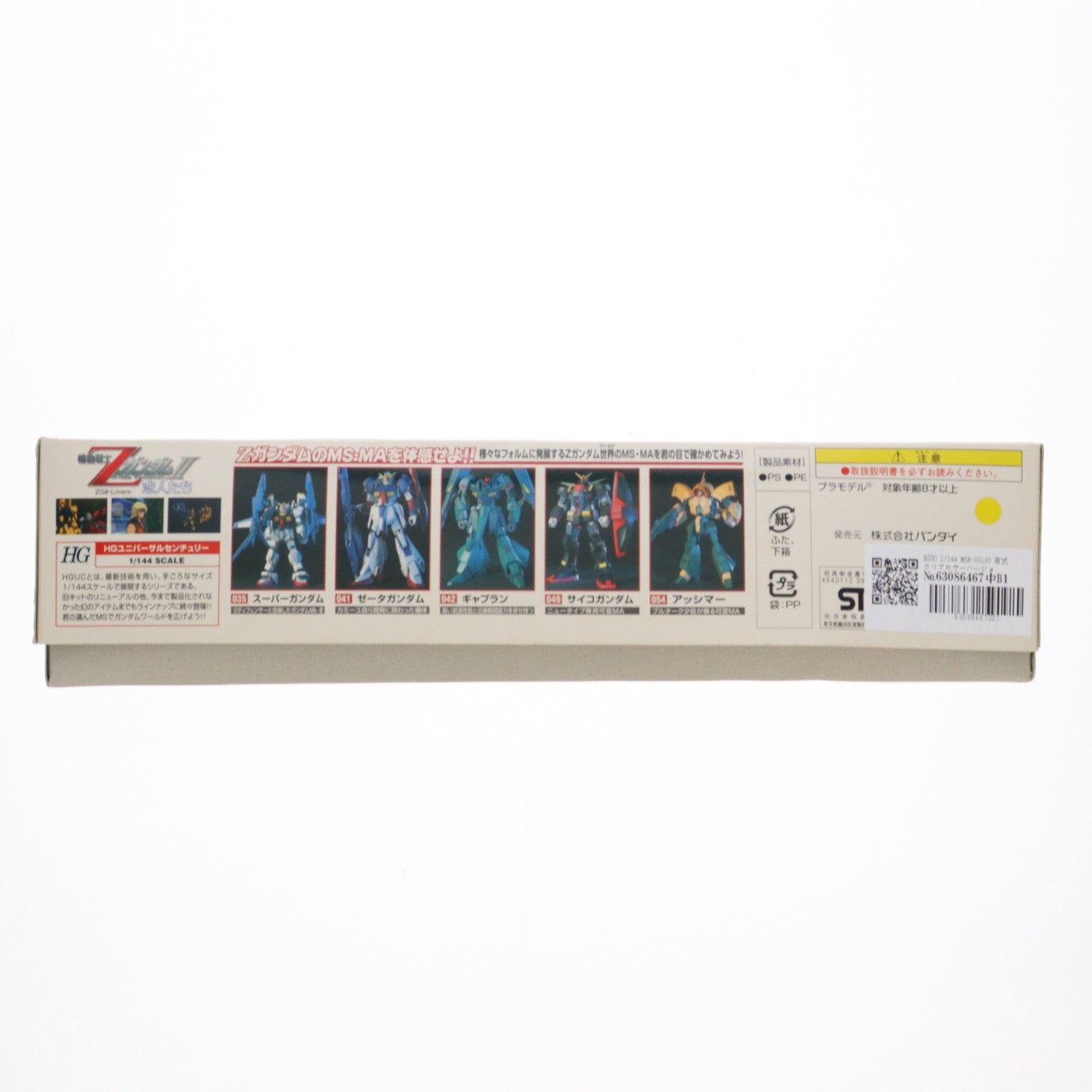 【中古即納】[PTM] HGUC 1/144 MSN-00100 百式 クリアカラーバージョン 劇場限定版 機動戦士ZガンダムII-恋人たち- プラモデル(0139825) バンダイ(20100425)
