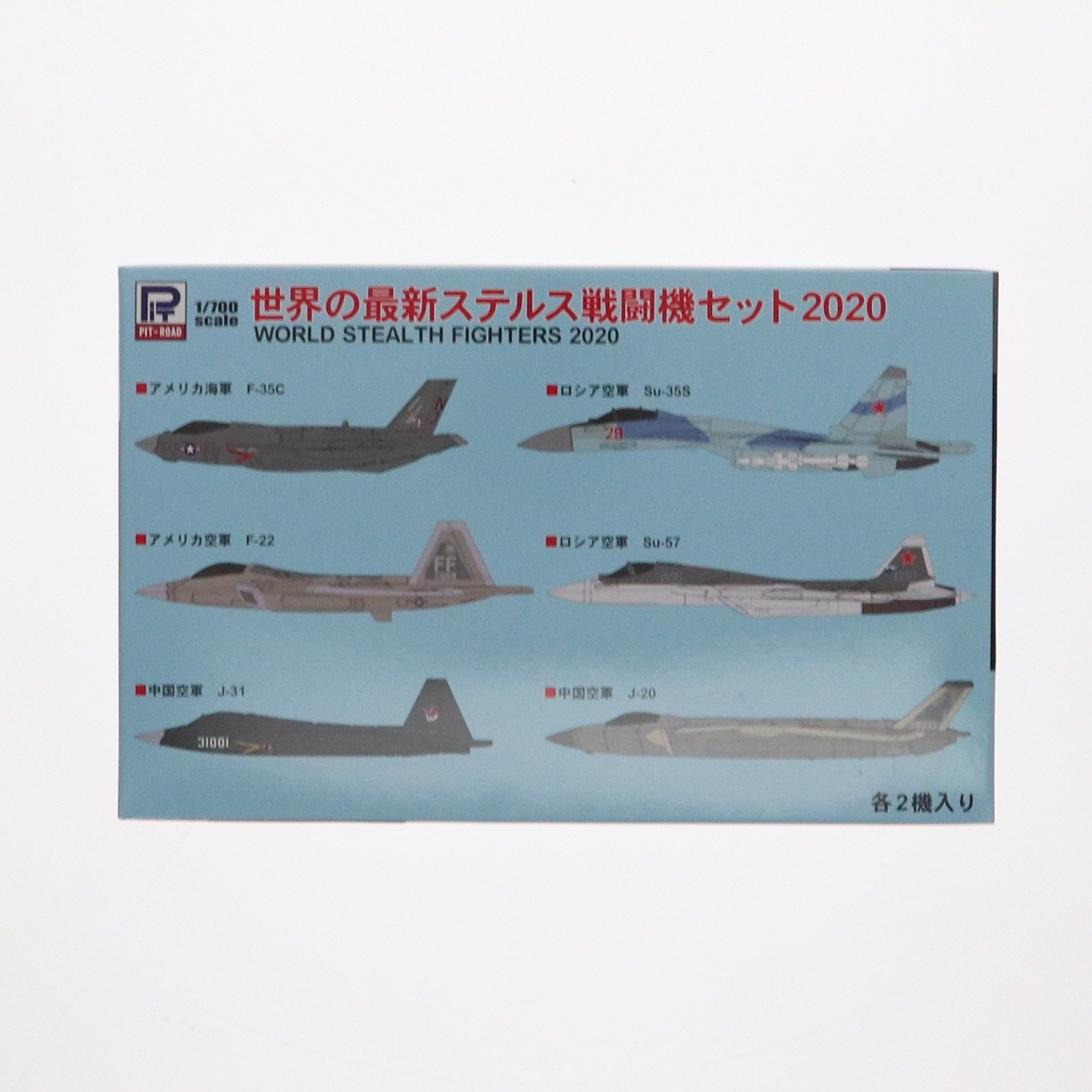 【中古即納】[PTM] エアクラフトシリーズ 1/700 世界の最新ステルス戦闘機セット2020 プラモデル(S49) ピットロード(20191225)