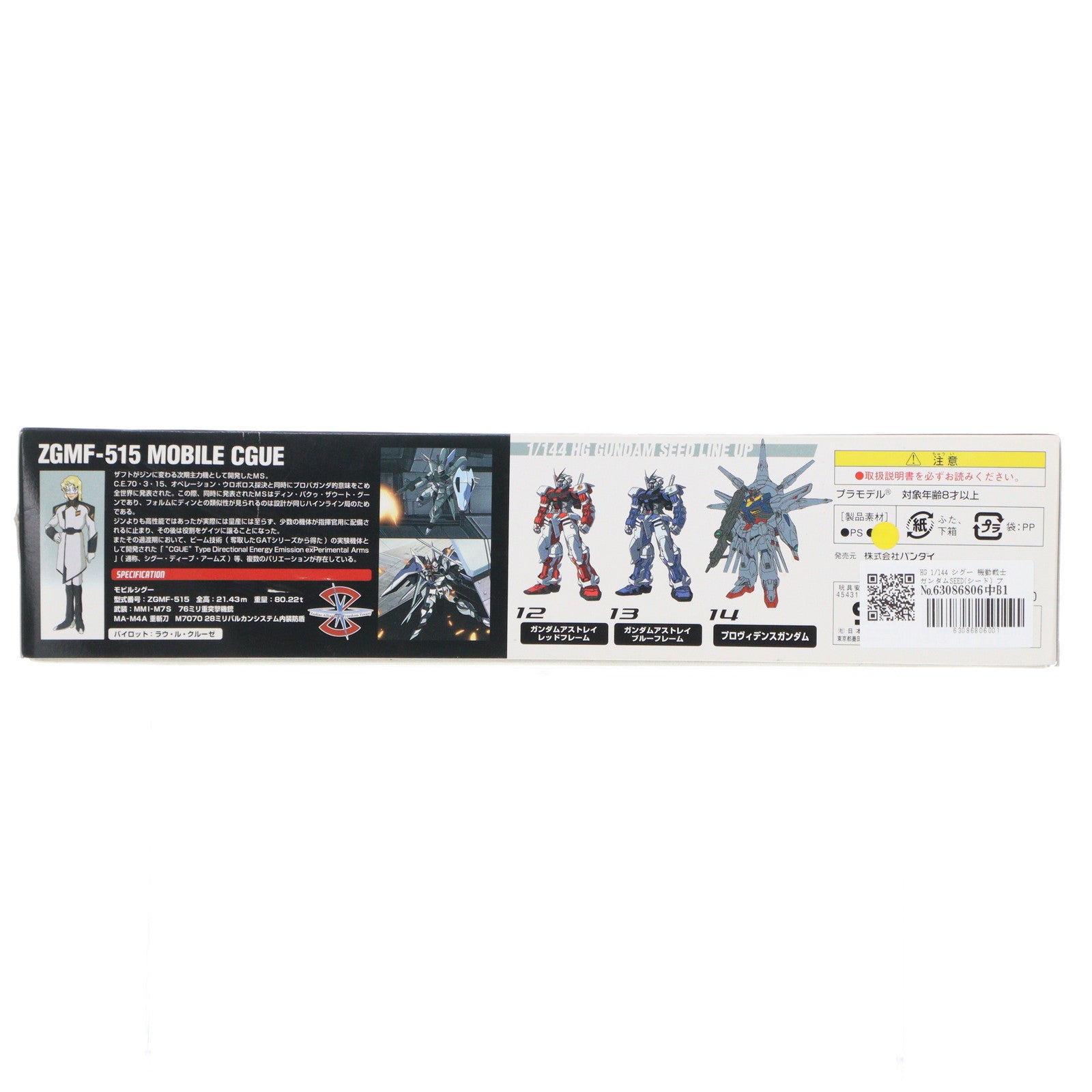 【中古即納】[PTM] HG 1/144 シグー 機動戦士ガンダムSEED(シード) プラモデル(0124922) バンダイ(20040301)