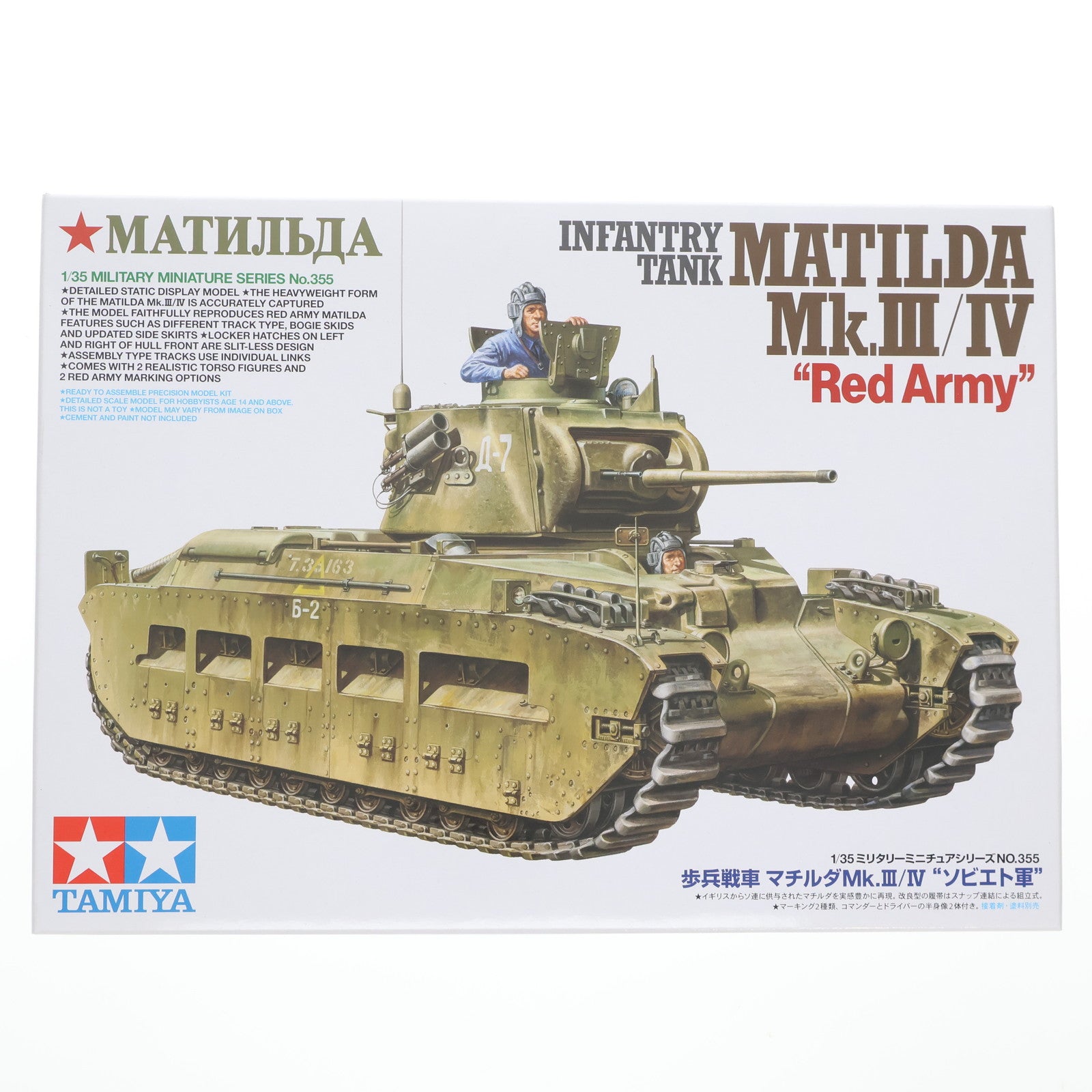 【中古即納】[PTM] ミリタリーミニチュアシリーズ No.355 1/35 歩兵戦車 マチルダMk.III/IV ソビエト軍 ディスプレイモデル プラモデル(35355) タミヤ(20170429)