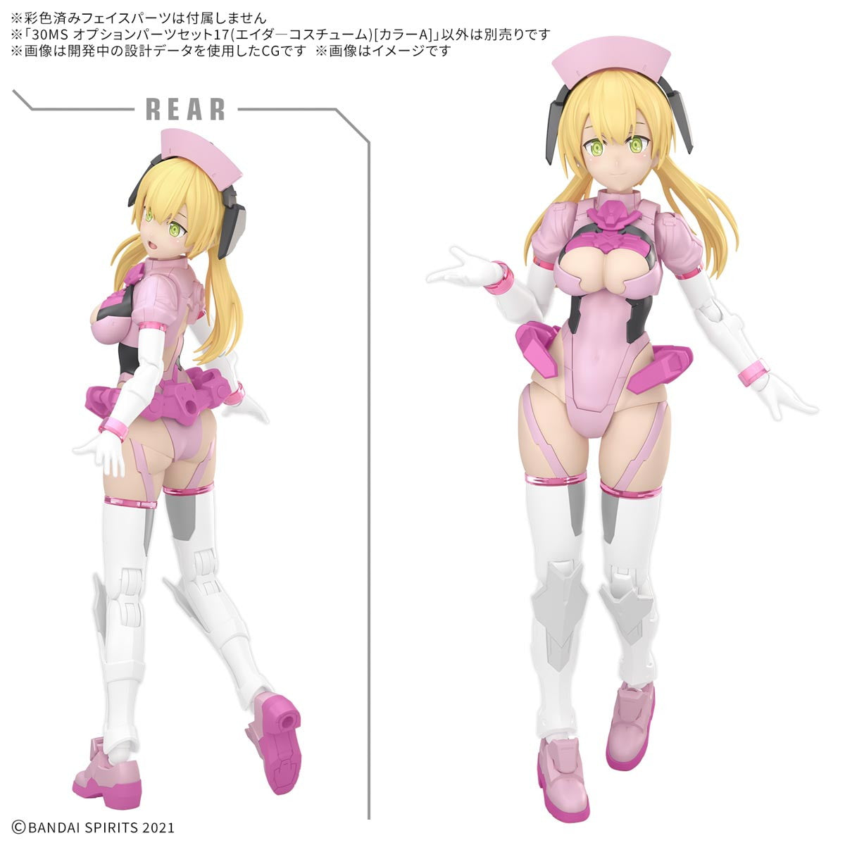 【中古即納】[PTM] 30MS オプションパーツセット17(エイダーコスチューム)[カラーA] 30 MINUTES SISTERS(サーティミニッツシスターズ) プラモデル用アクセサリ(5068553) バンダイスピリッツ(20250426)