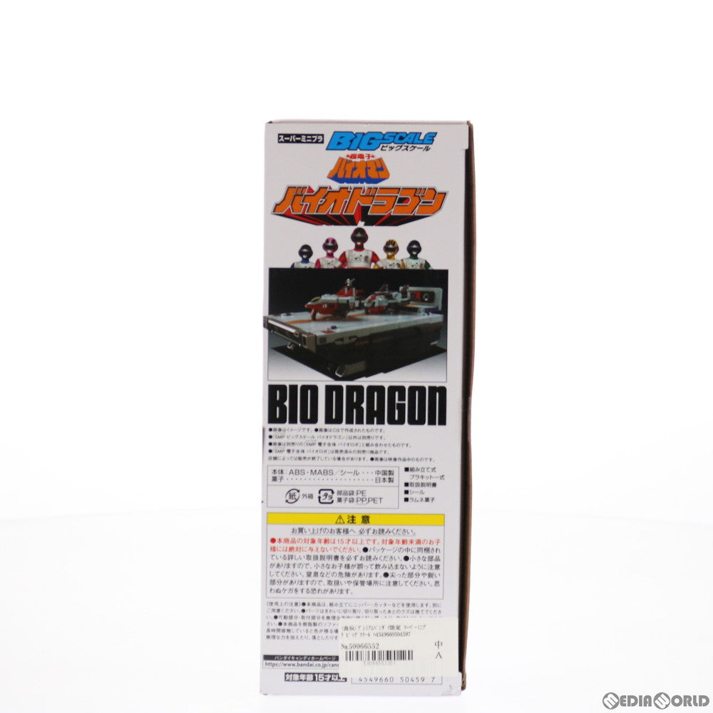 【中古即納】[PTM] (食玩) プレミアムバンダイ限定 スーパーミニプラ ビッグスケール バイオドラゴン 超電子バイオマン プラモデル バンダイ(20210228)