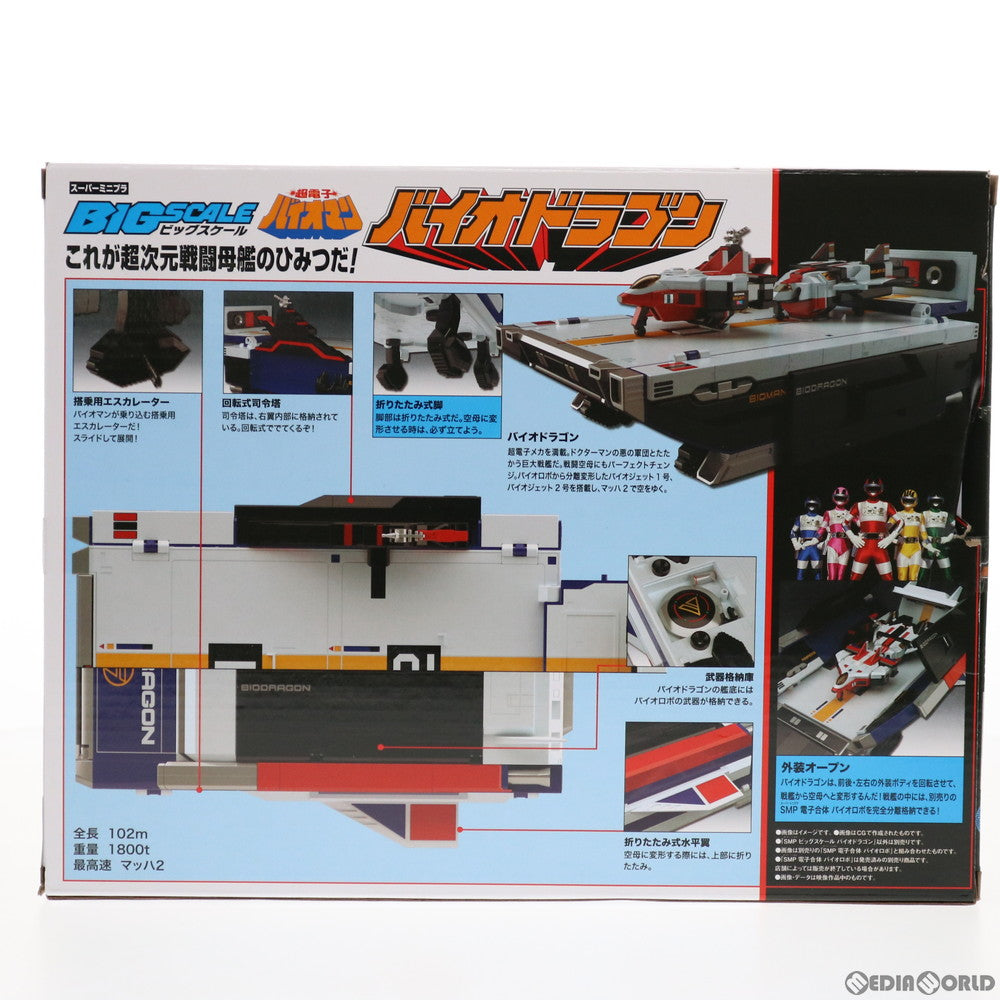 【中古即納】[PTM] (食玩) プレミアムバンダイ限定 スーパーミニプラ ビッグスケール バイオドラゴン 超電子バイオマン プラモデル バンダイ(20210228)