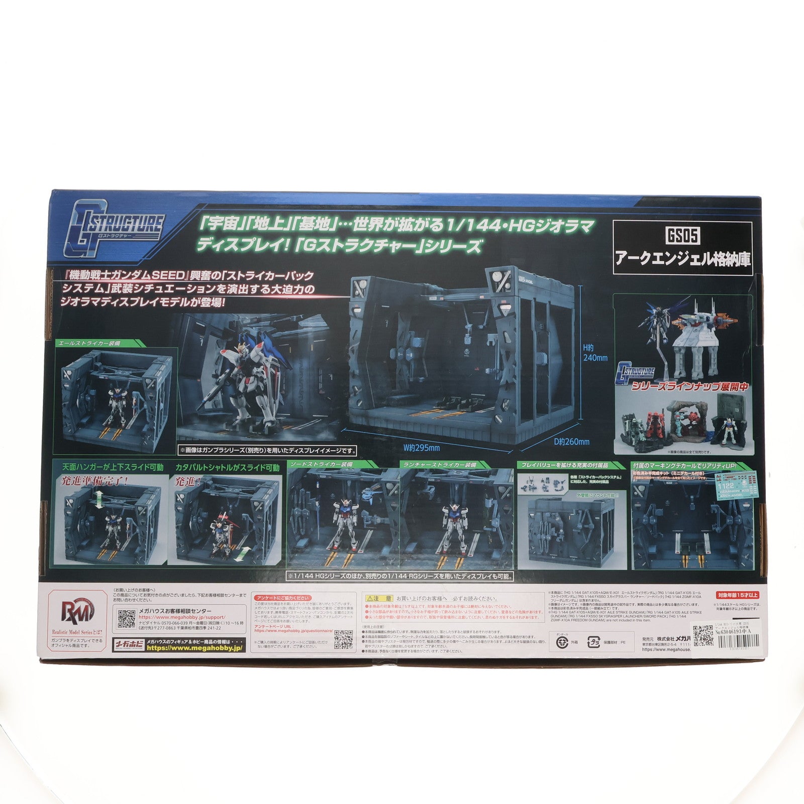 【中古即納】[PTM] Realistic Model Series Gストラクチャーシリーズ No.05 GS05 アークエンジェル格納庫 機動戦士ガンダムSEED(シード) 1/144HGシリーズ用半完成品キット プラモデル用アクセサリ(27280) メガハウス(20230331)