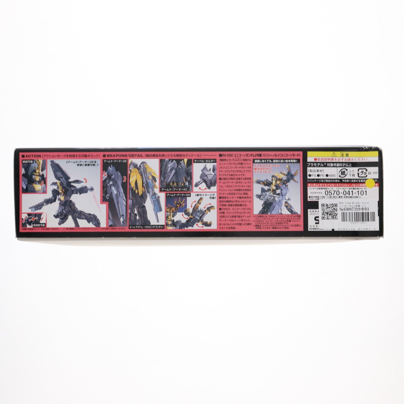 【中古即納】[PTM] HGUC 1/144 RX-0[N] ユニコーンガンダム2号機 バンシィ・ノルン(ユニコーンモード) 機動戦士ガンダムUC(ユニコーン) プラモデル(0181341) バンダイ(20130309)