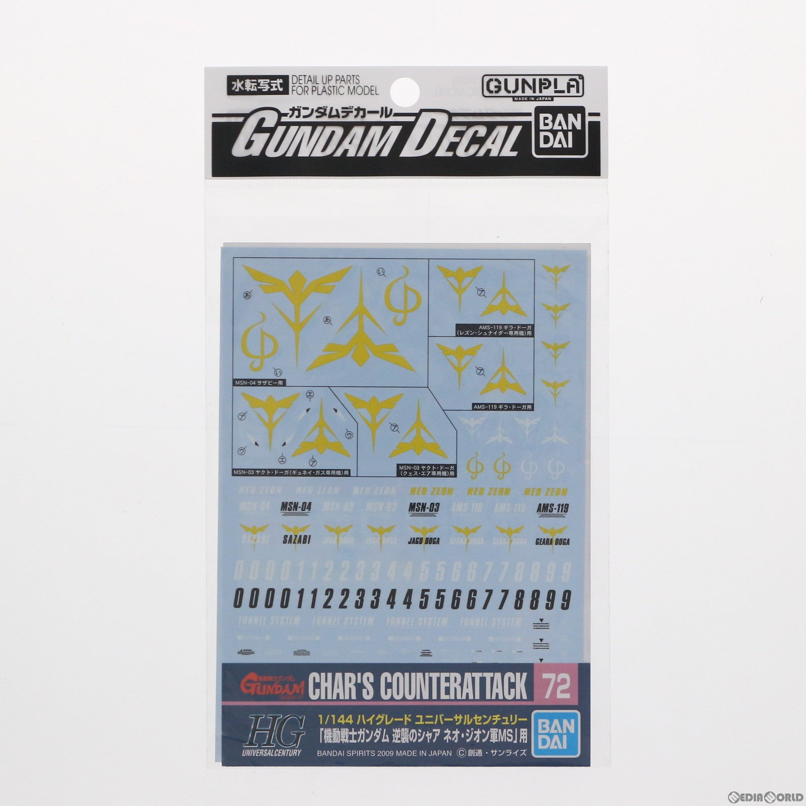 【中古即納】[PTM] ガンダムデカール No.72 HGUC 1/144 機動戦士ガンダム 逆襲のシャア ネオ・ジオン軍MS用 プラモデル用アクセサリ(5057512) バンダイスピリッツ(20200830)