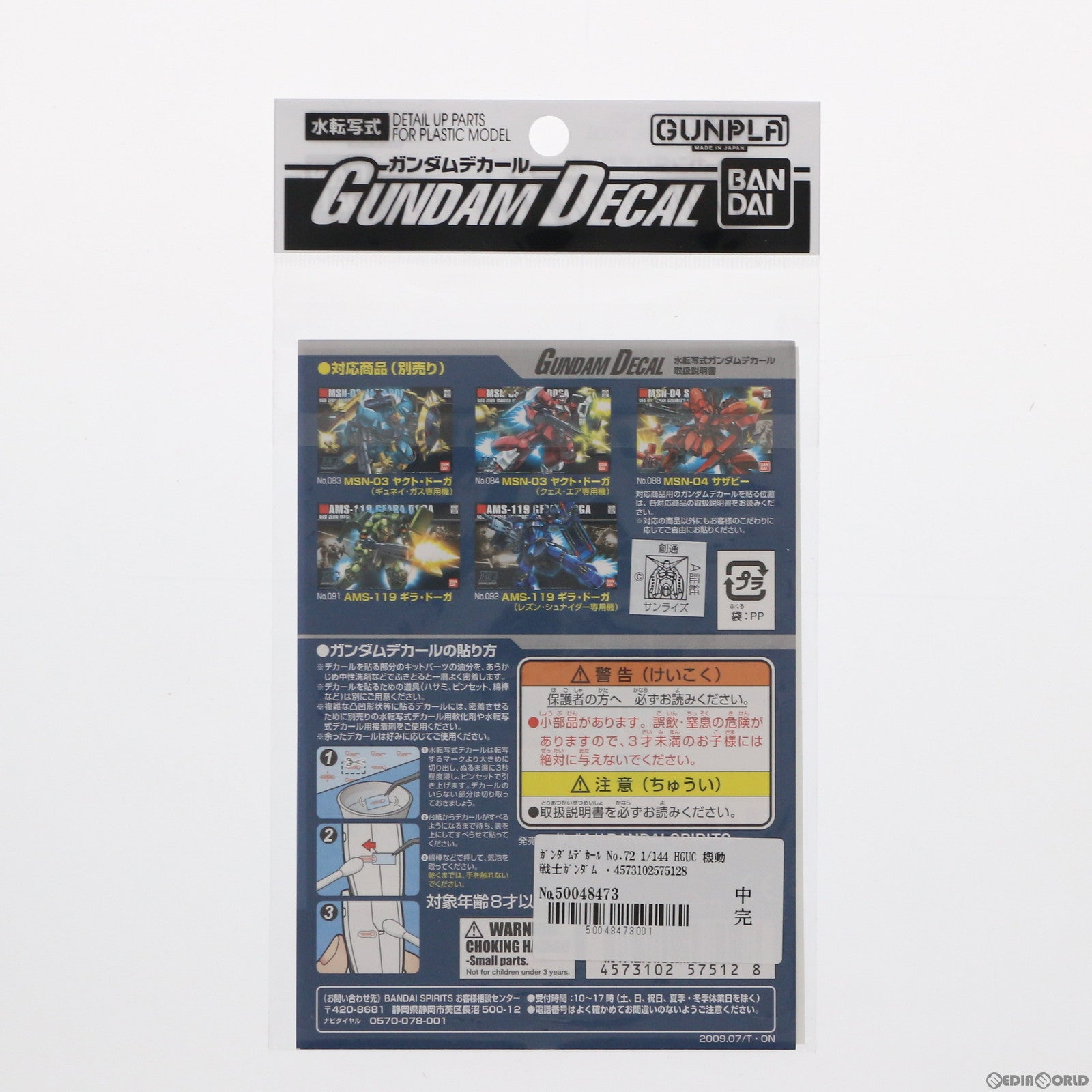 【中古即納】[PTM] ガンダムデカール No.72 HGUC 1/144 機動戦士ガンダム 逆襲のシャア ネオ・ジオン軍MS用 プラモデル用アクセサリ(5057512) バンダイスピリッツ(20200830)