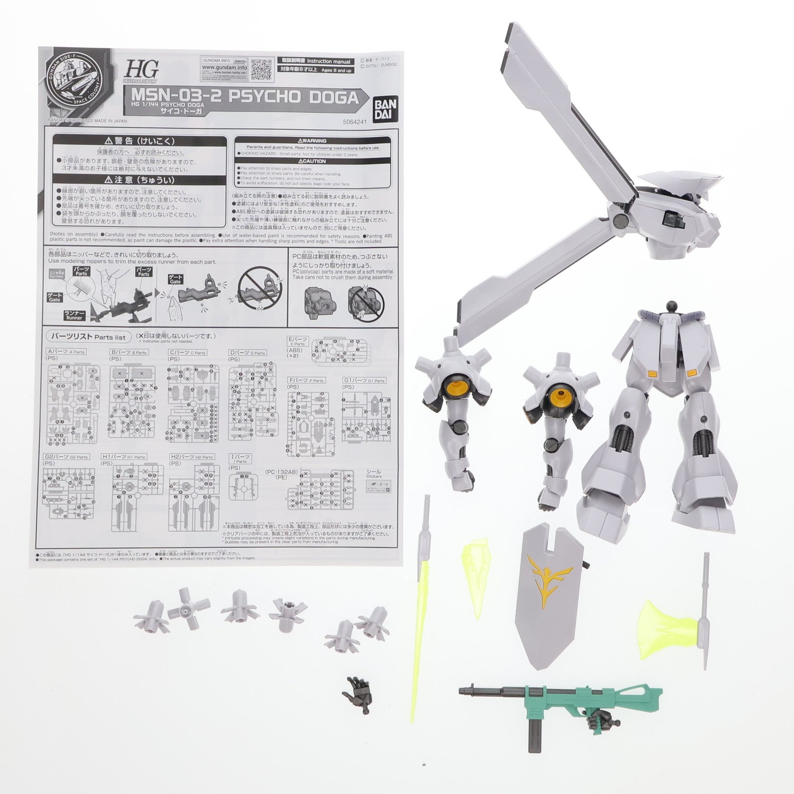 【中古即納】[PTM] イベント限定 HG 1/144 MSN-03-2 サイコ・ドーガ 機動戦士ガンダム 逆襲のシャア ベルトーチカ・チルドレン プラモデル(5064241) バンダイスピリッツ(20221219)