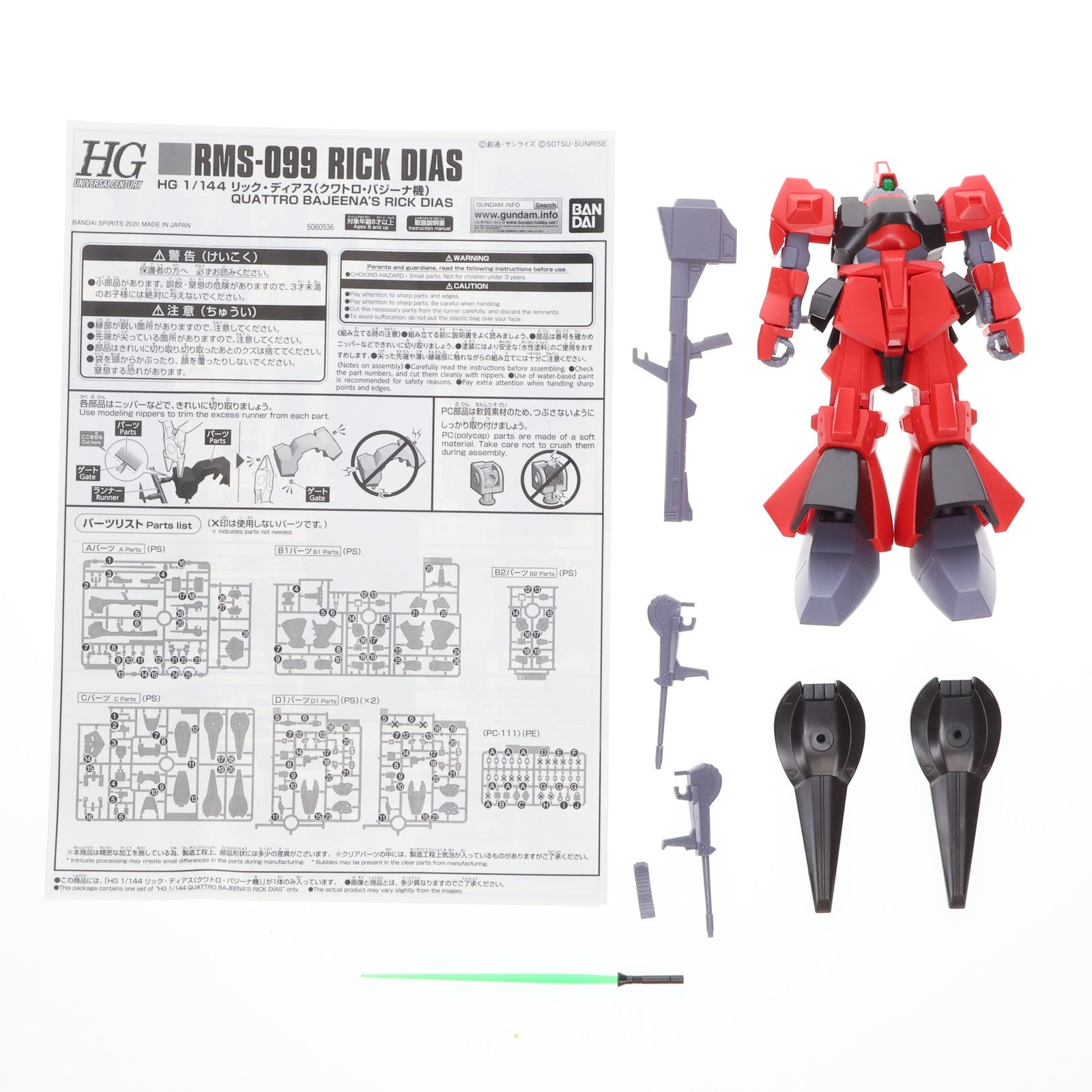 【中古即納】[PTM] プレミアムバンダイ限定 HG 1/144 RMS-099 リック・ディアス(クワトロ・バジーナ機) 機動戦士Zガンダム プラモデル(5060536) バンダイスピリッツ(20200831)