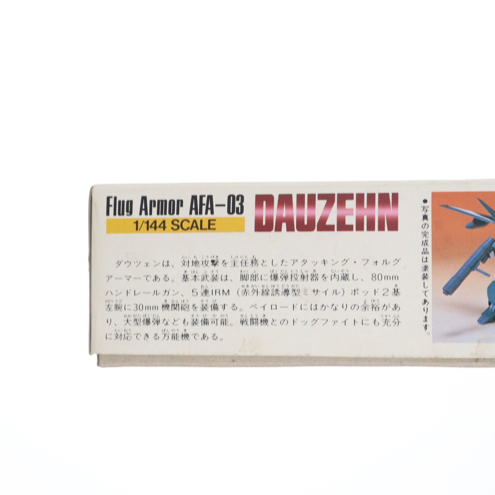 【中古即納】[PTM] 1/144 AFA-03 ダウツェン 機甲戦記ドラグナー プラモデル(0020262) バンダイ(19991231)