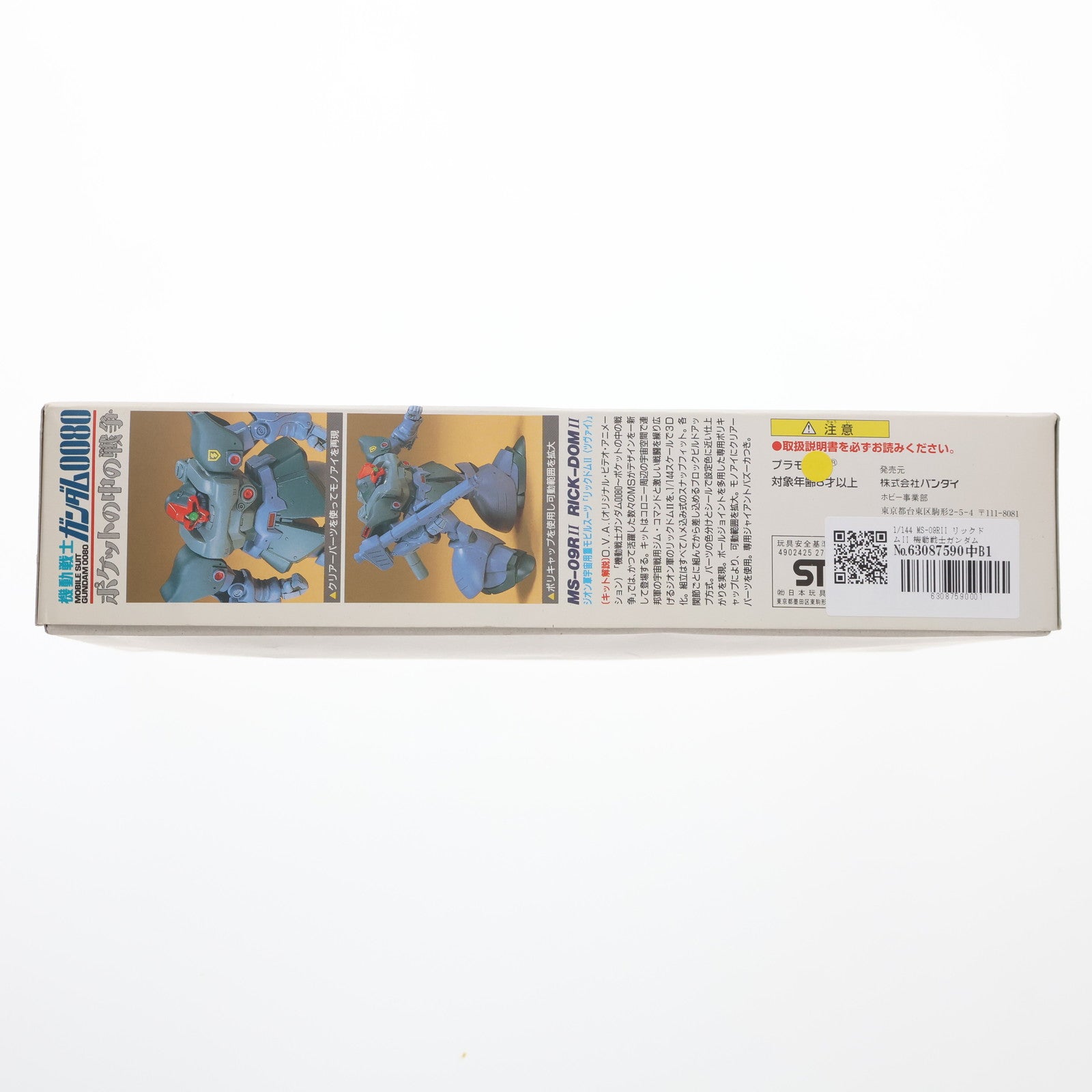 【中古即納】[PTM] 1/144 MS-09RII リックドムII 機動戦士ガンダム0080 ポケットの中の戦争 プラモデル バンダイ(19991231)