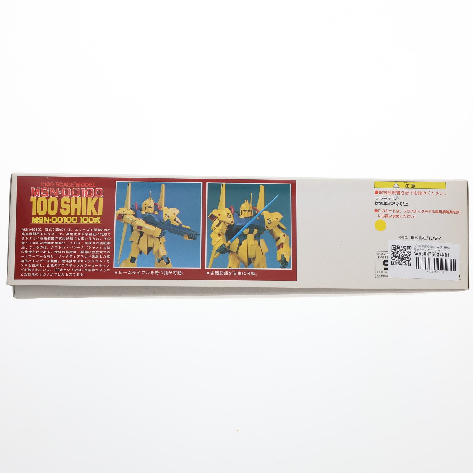【中古即納】[PTM] 1/100 MSN-00100 百式 機動戦士Zガンダム プラモデル(0504922) バンダイ(19991231)