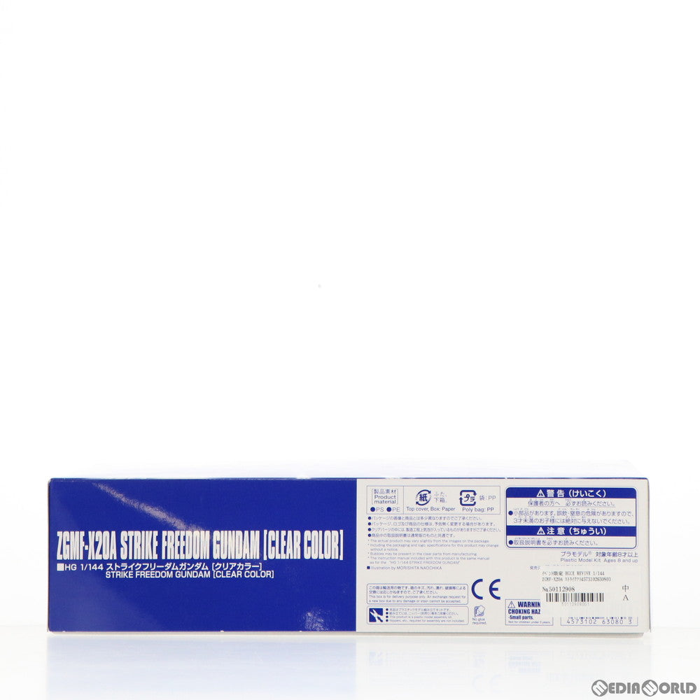 【中古即納】[PTM] イベント限定 HGCE REVIVE 1/144 ZGMF-X20A ストライクフリーダムガンダム クリアカラー 機動戦士ガンダムSEED DESTINY(シード デスティニー) プラモデル(5063080) バンダイスピリッツ(20211130)