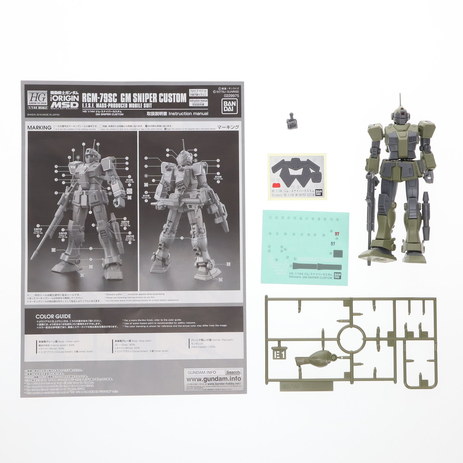 【中古即納】[PTM] プレミアムバンダイ限定 HG 1/144 RGM-79SC ジム・スナイパーカスタム 機動戦士ガンダム THE ORIGIN(ジ・オリジン) MSD プラモデル(0229975) バンダイスピリッツ(20180331)