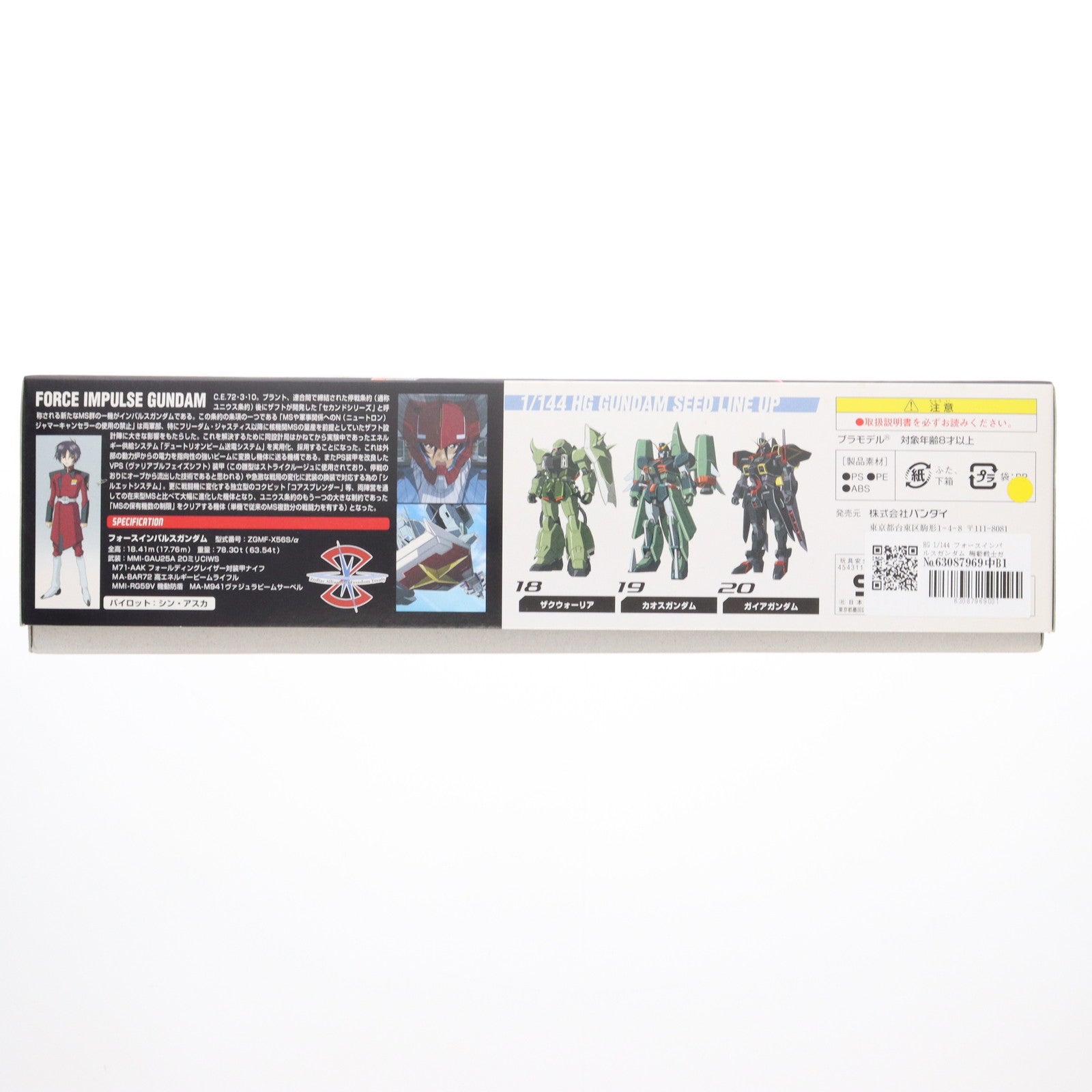 【中古即納】[PTM] HG 1/144 フォースインパルスガンダム 機動戦士ガンダムSEED DESTINY(シード デスティニー) プラモデル(0131414) バンダイ(20100825)