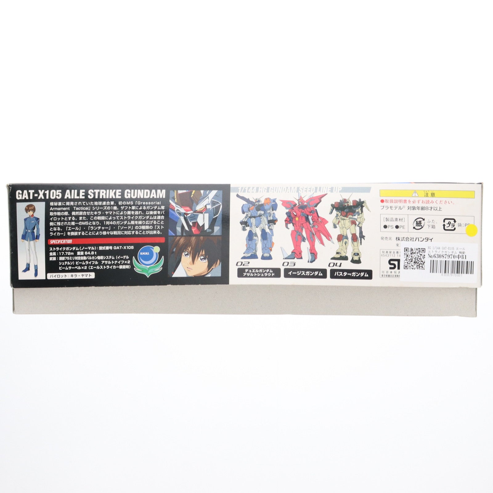 【中古即納】[PTM] HG 1/144 GAT-X105 エールストライクガンダム 機動戦士ガンダムSEED(シード) プラモデル(0114204) バンダイ(20021120)