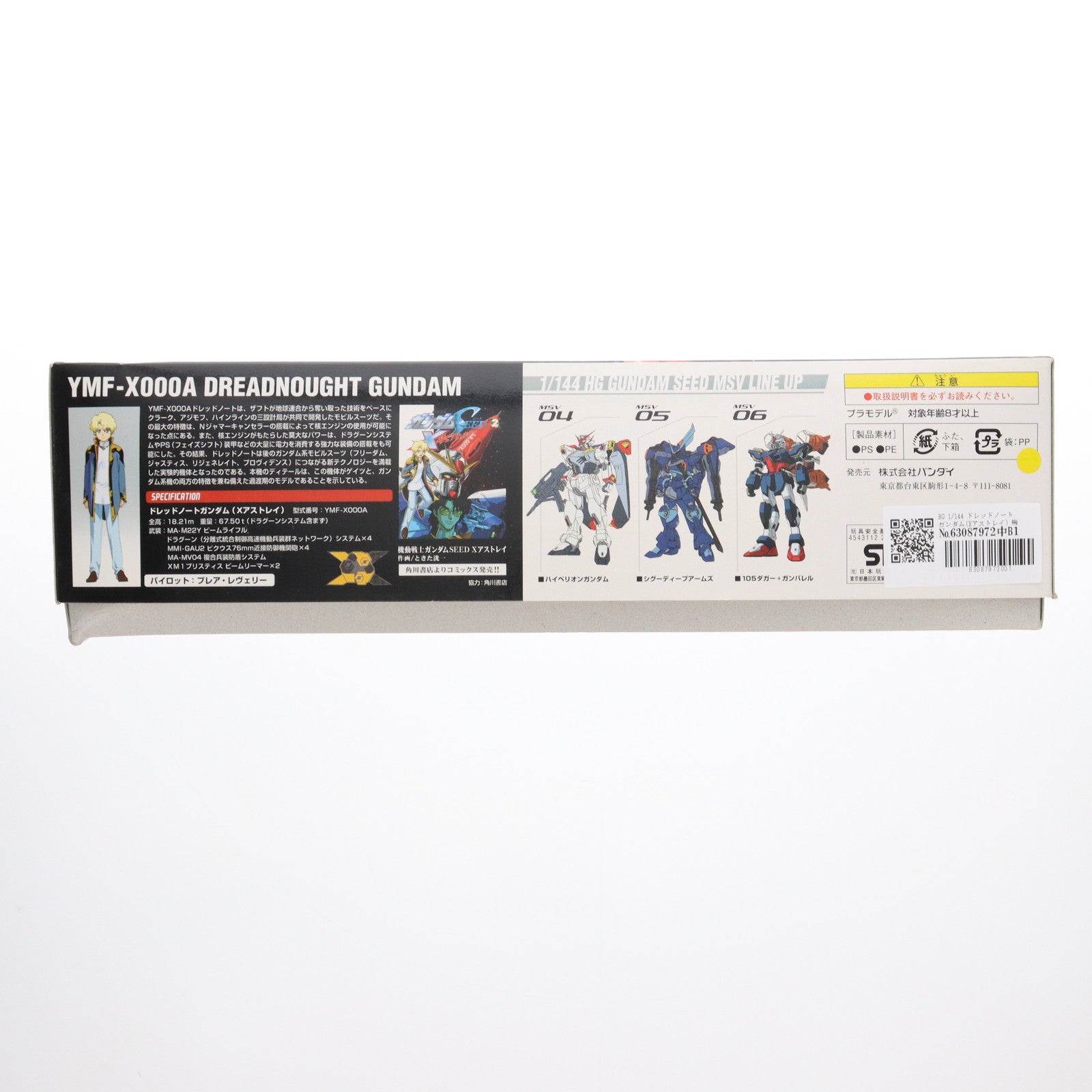 【中古即納】[PTM] HG 1/144 ドレッドノートガンダム(Xアストレイ) 機動戦士ガンダムSEED(シード) MSV プラモデル(0131415) バンダイ(20041010)