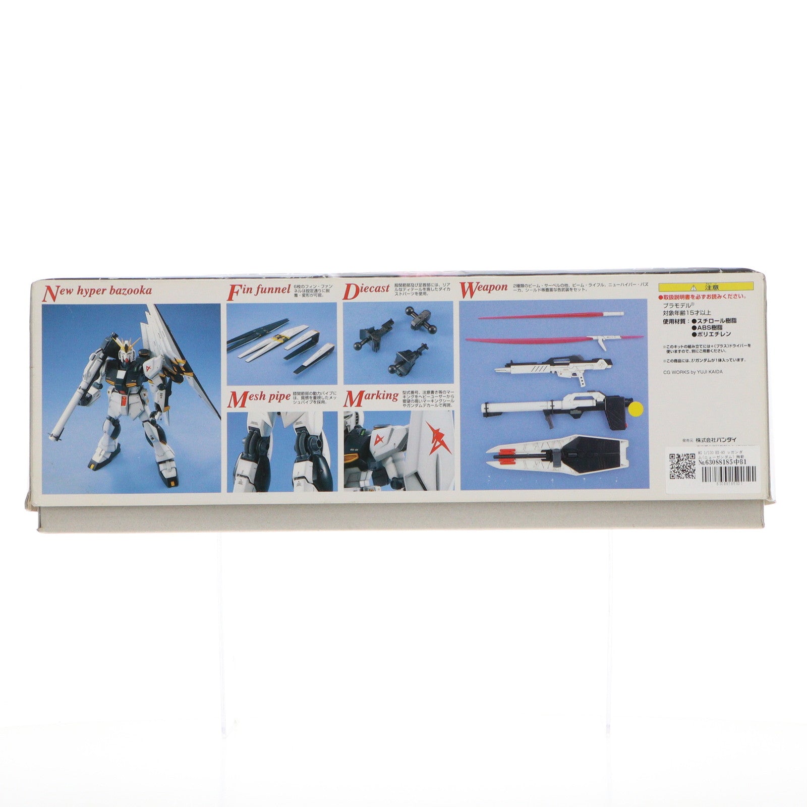 PTM]MG 1/100 RX-93 νガンダム(ニューガンダム) 機動戦士