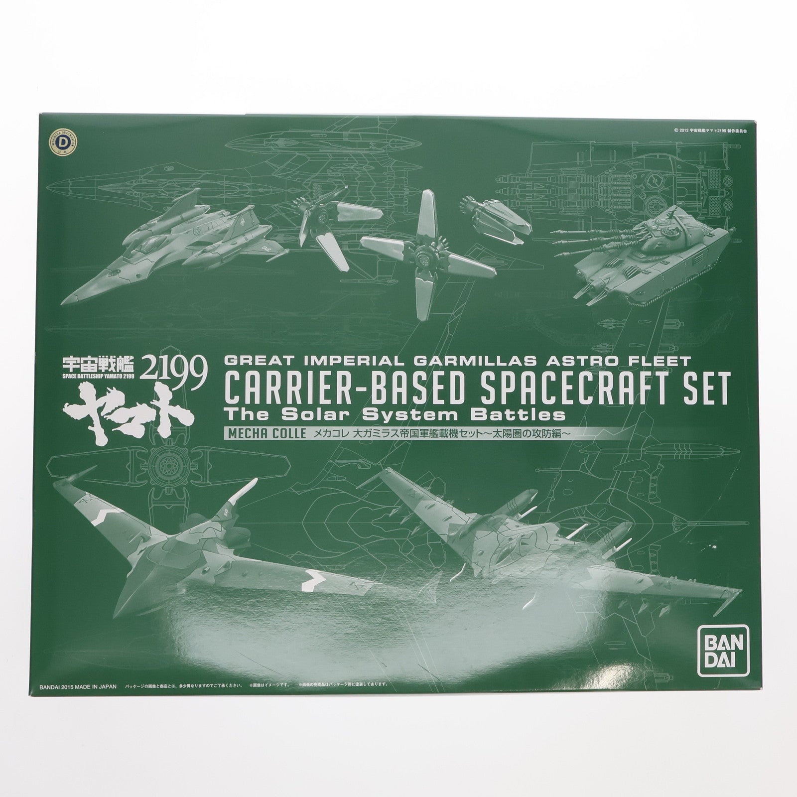 【中古即納】[PTM] プレミアムバンダイ限定 メカコレクション 大ガミラス帝国軍艦載機セット ～太陽圏の攻防編～ 宇宙戦艦ヤマト2199 プラモデル(0201271) バンダイ(20150731)