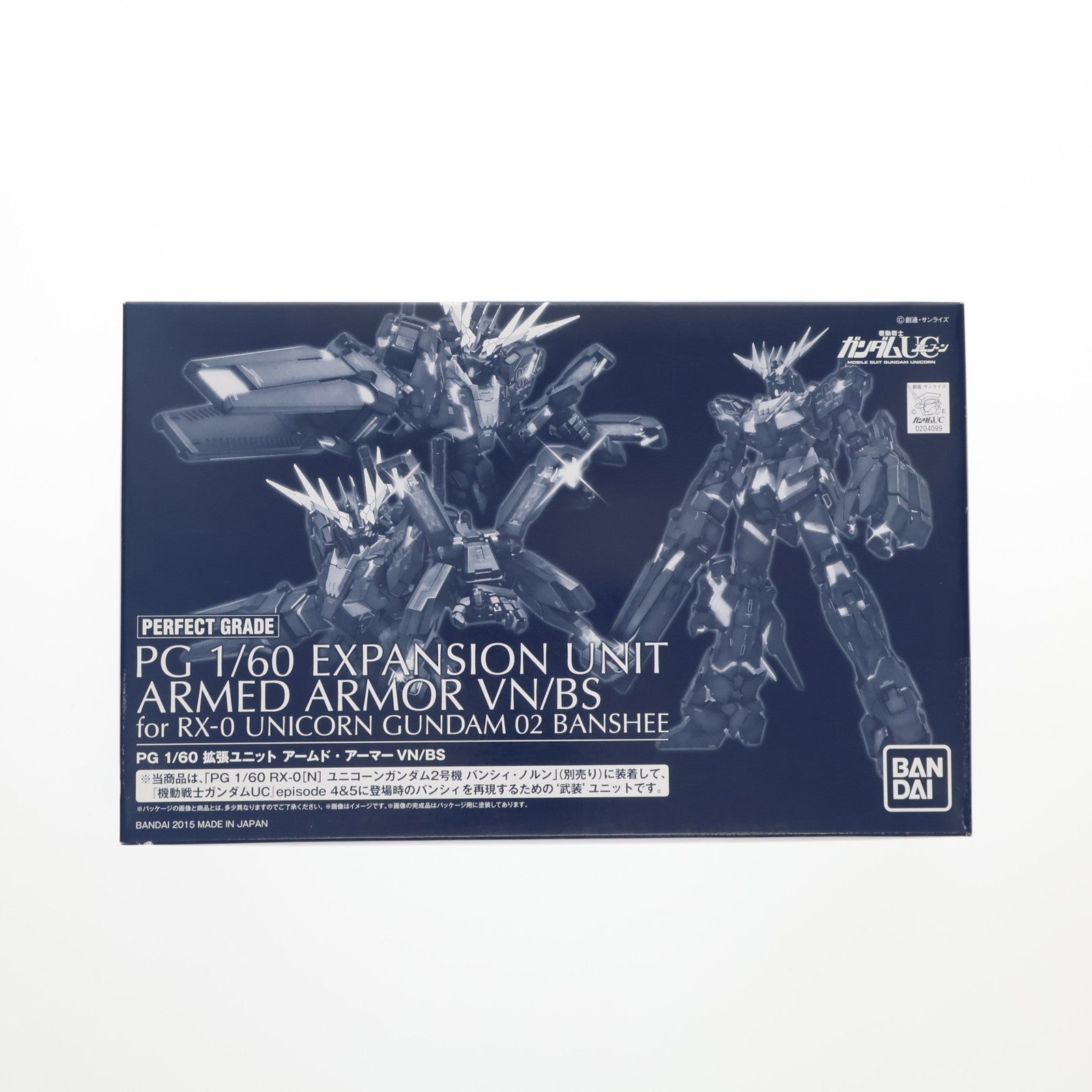 【中古即納】[PTM] プレミアムバンダイ限定 PG 1/60 拡張ユニット アームド・アーマーVN/BS 機動戦士ガンダムUC(ユニコーン) プラモデル用アクセサリ(0204099) バンダイ(20151130)