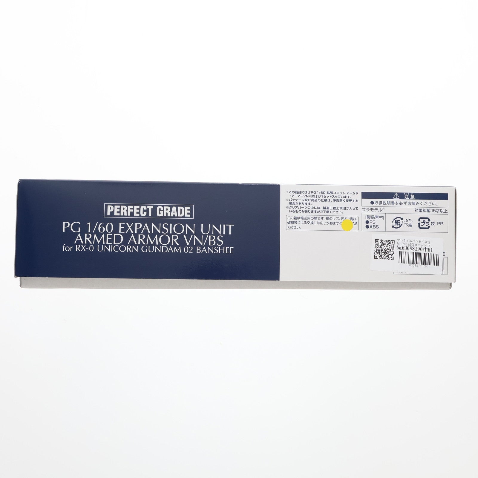 【中古即納】[PTM] プレミアムバンダイ限定 PG 1/60 拡張ユニット アームド・アーマーVN/BS 機動戦士ガンダムUC(ユニコーン) プラモデル用アクセサリ(0204099) バンダイ(20151130)