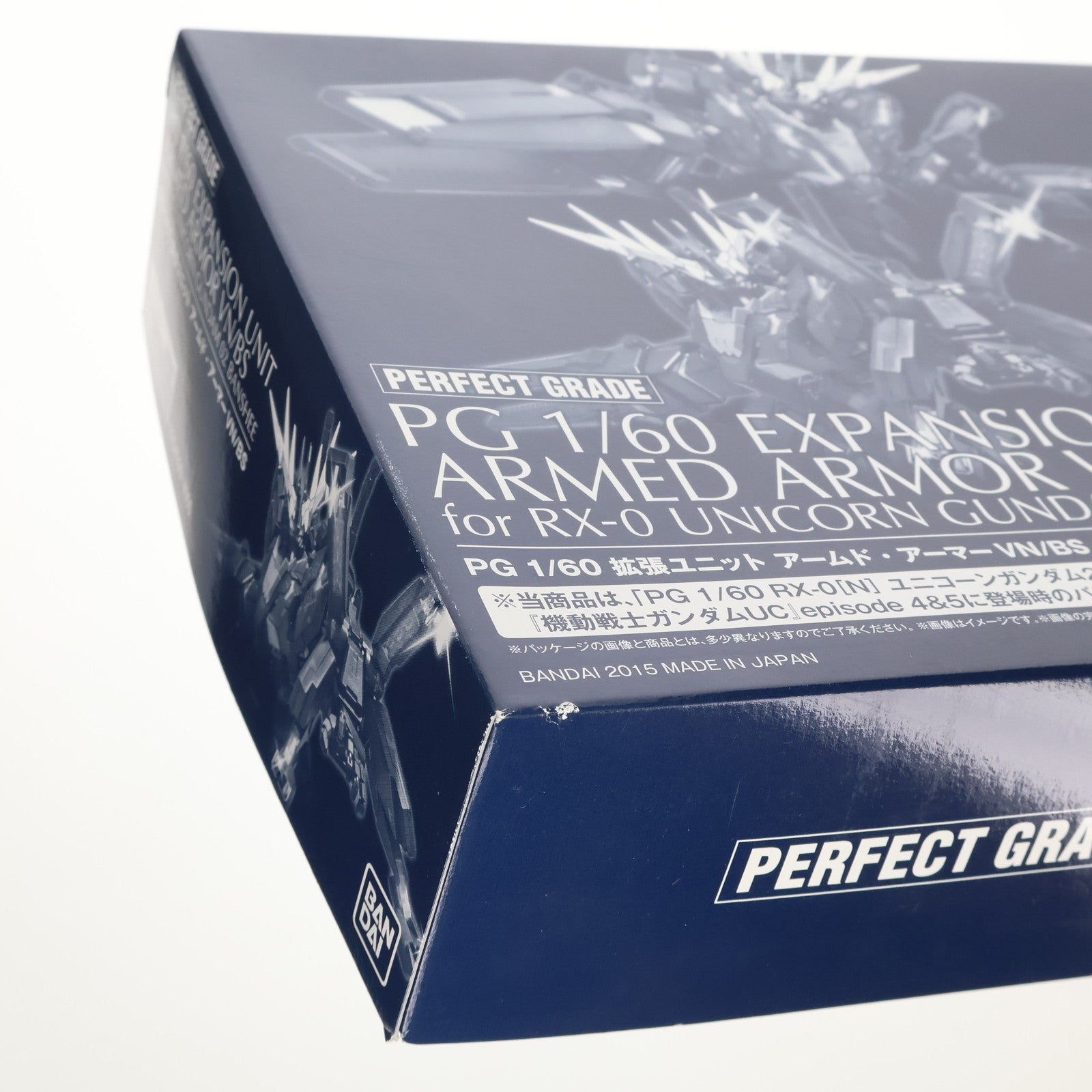 【中古即納】[PTM] プレミアムバンダイ限定 PG 1/60 拡張ユニット アームド・アーマーVN/BS 機動戦士ガンダムUC(ユニコーン) プラモデル用アクセサリ(0204099) バンダイ(20151130)